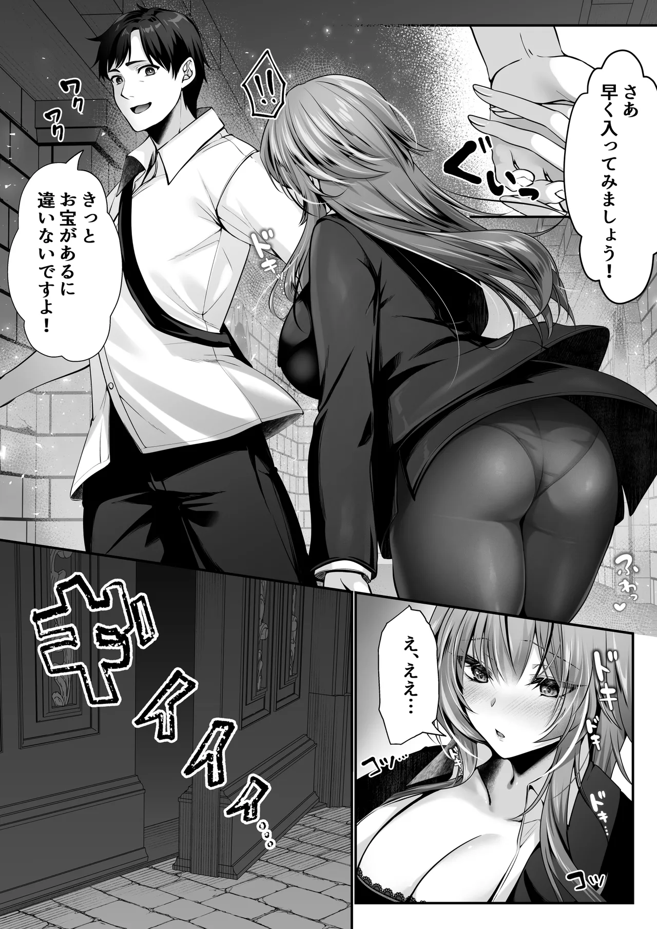 セックスレベリング 〜美人社長とダンジョン探索に行ったら全滅しそうになったのでセックスで乗り越える話〜 Page.19