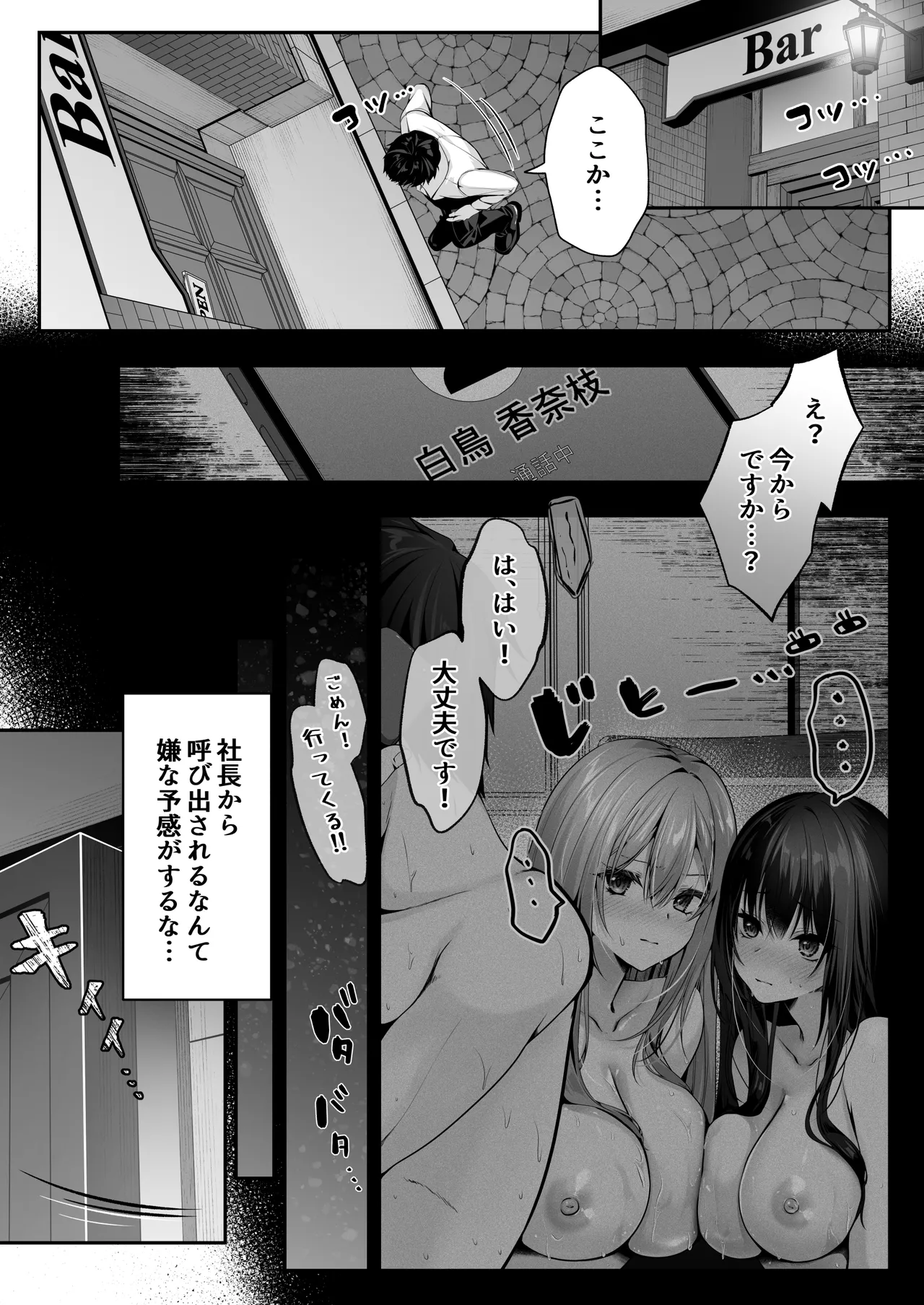 セックスレベリング 〜美人社長とダンジョン探索に行ったら全滅しそうになったのでセックスで乗り越える話〜 Page.2