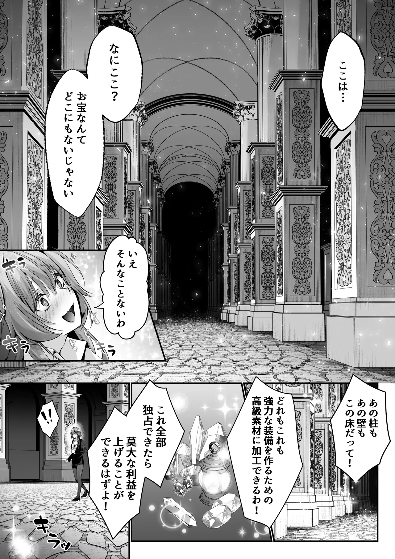セックスレベリング 〜美人社長とダンジョン探索に行ったら全滅しそうになったのでセックスで乗り越える話〜 Page.20