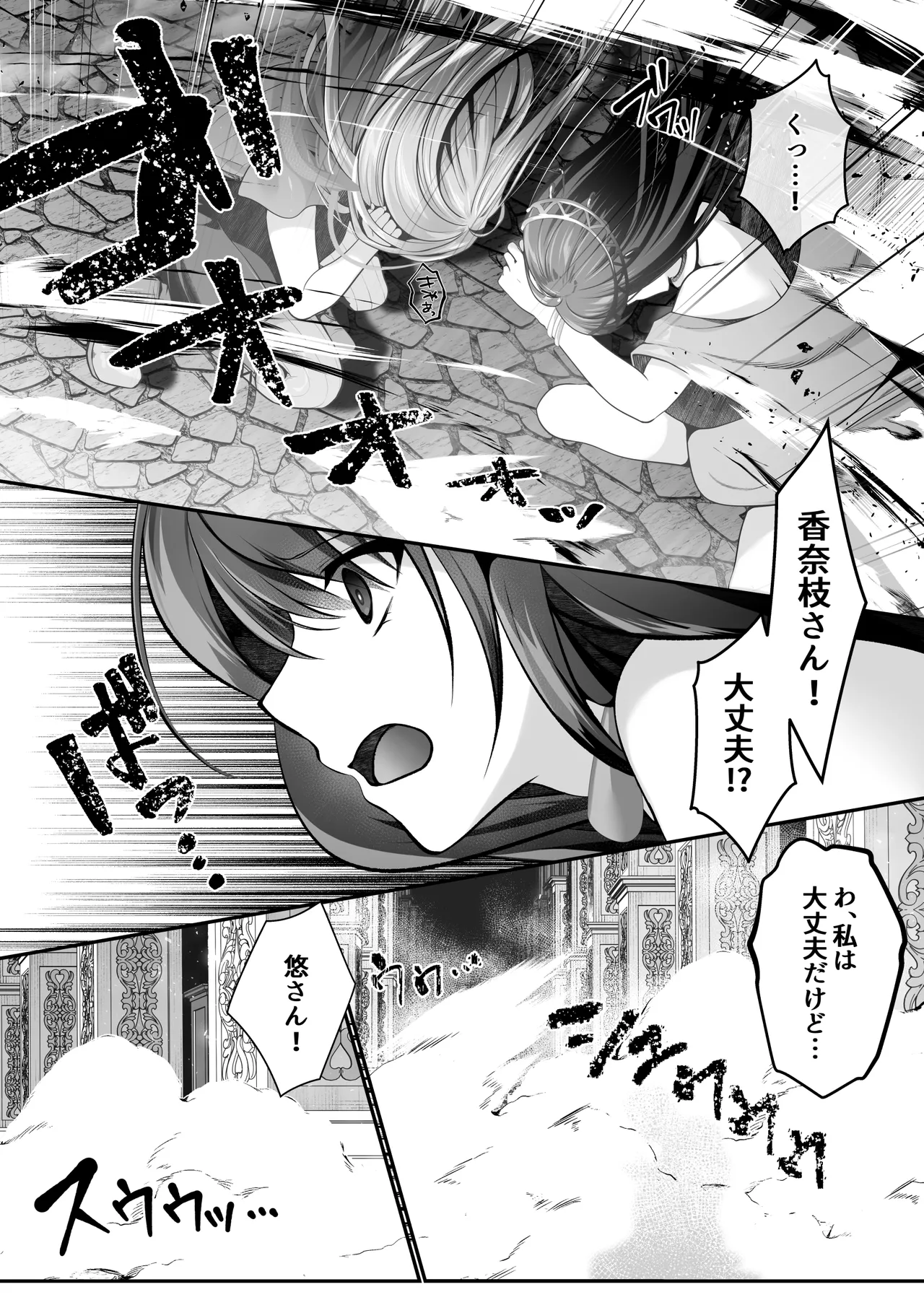 セックスレベリング 〜美人社長とダンジョン探索に行ったら全滅しそうになったのでセックスで乗り越える話〜 Page.22