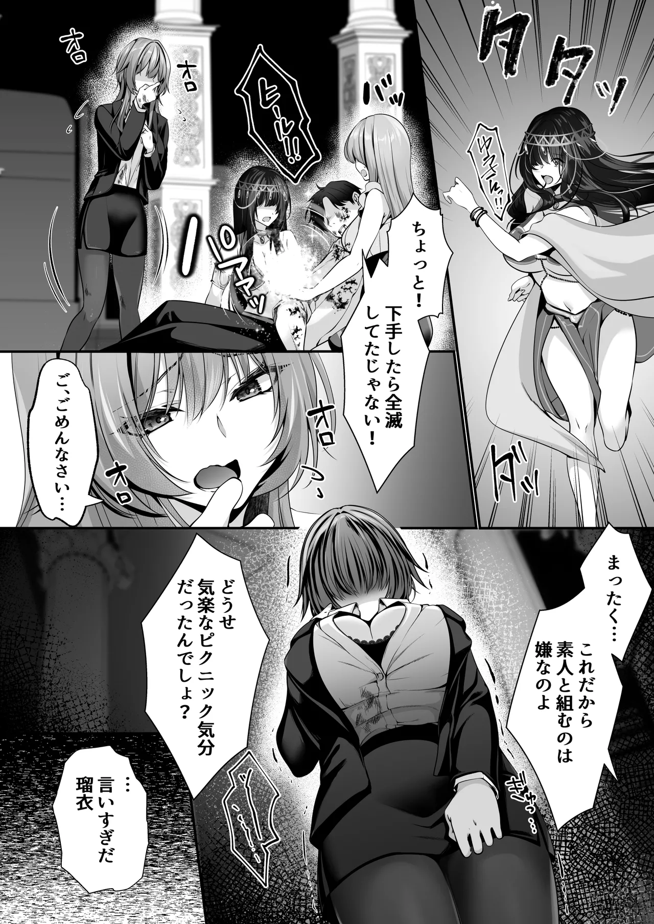 セックスレベリング 〜美人社長とダンジョン探索に行ったら全滅しそうになったのでセックスで乗り越える話〜 Page.23