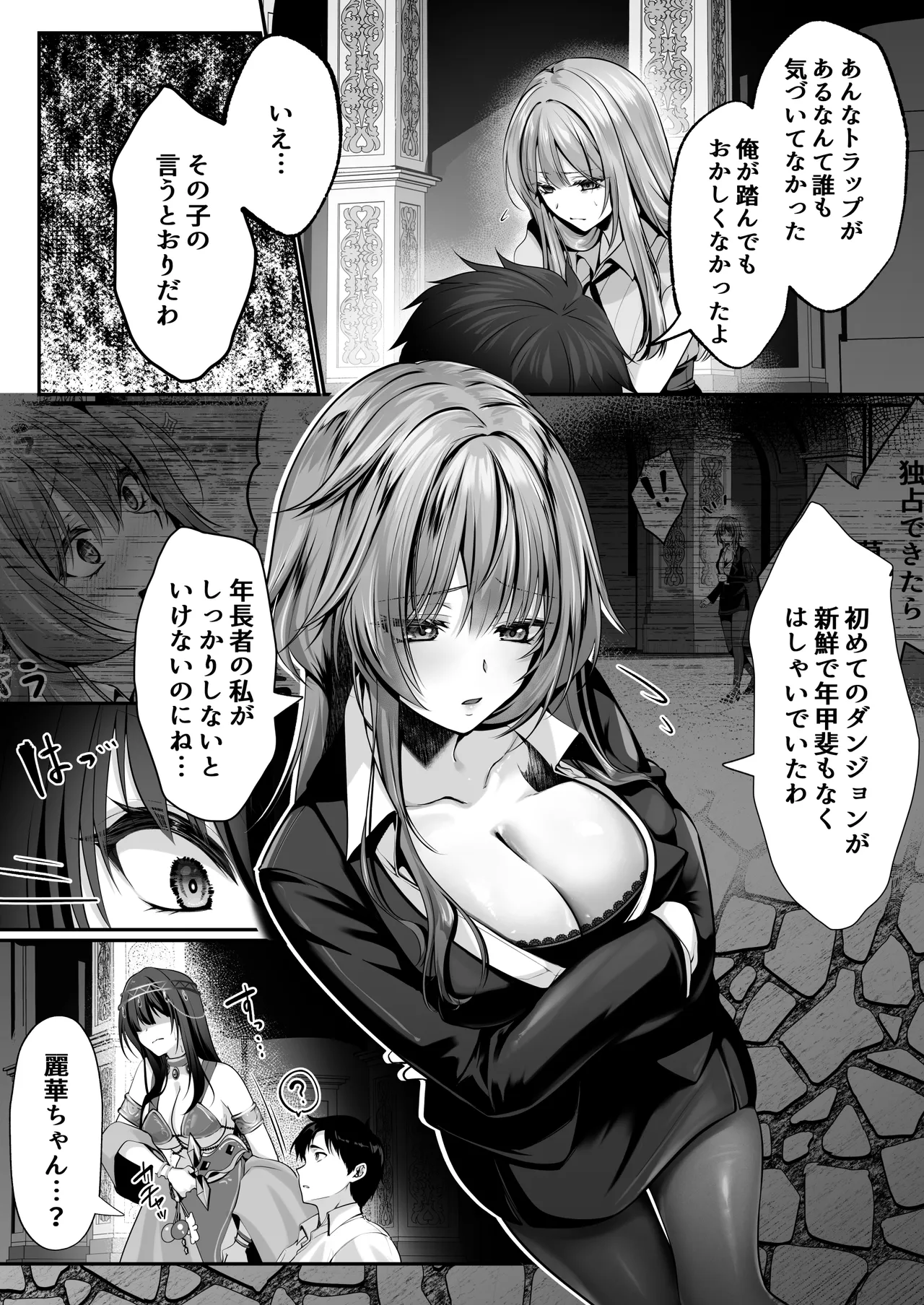 セックスレベリング 〜美人社長とダンジョン探索に行ったら全滅しそうになったのでセックスで乗り越える話〜 Page.24