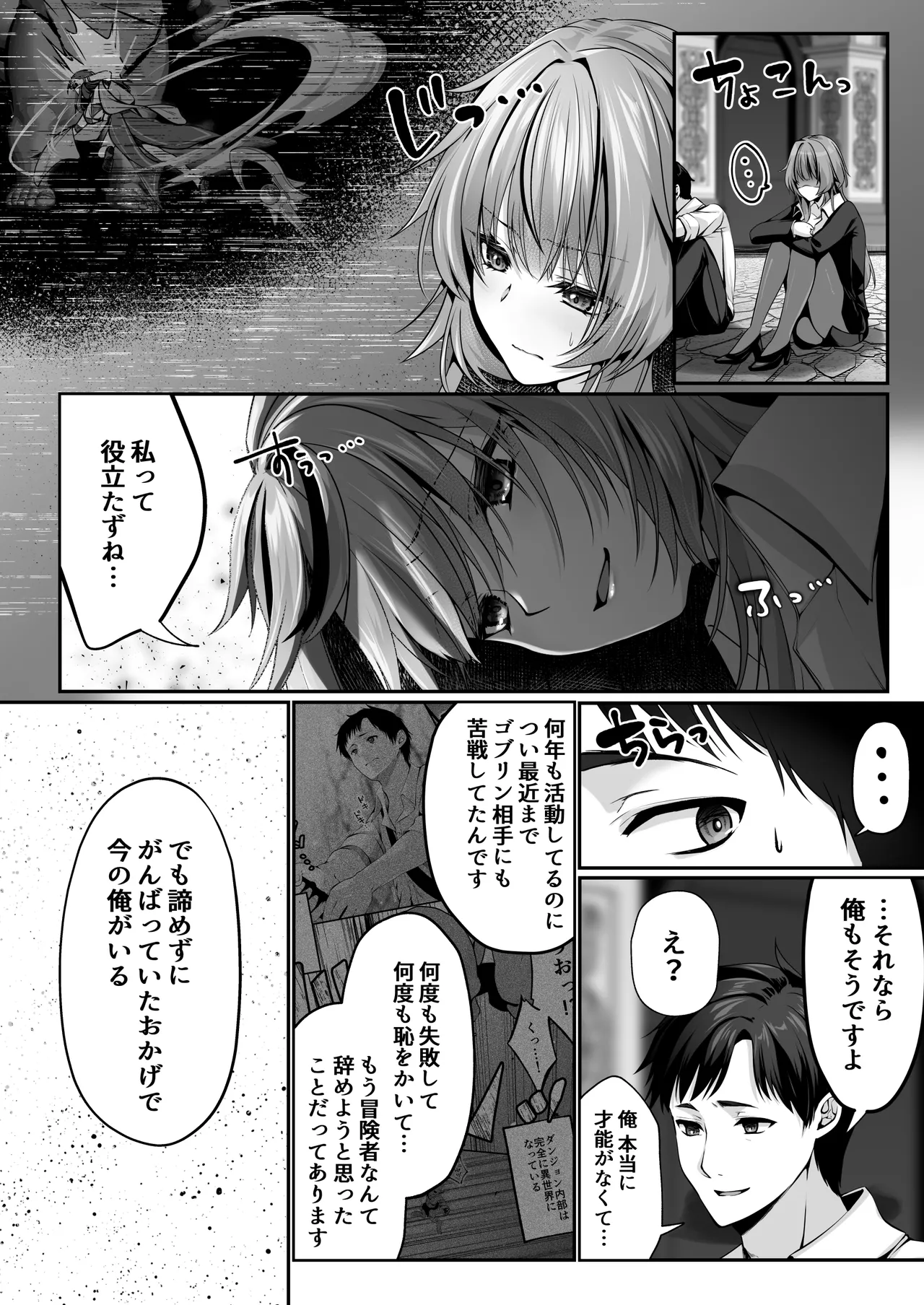 セックスレベリング 〜美人社長とダンジョン探索に行ったら全滅しそうになったのでセックスで乗り越える話〜 Page.27