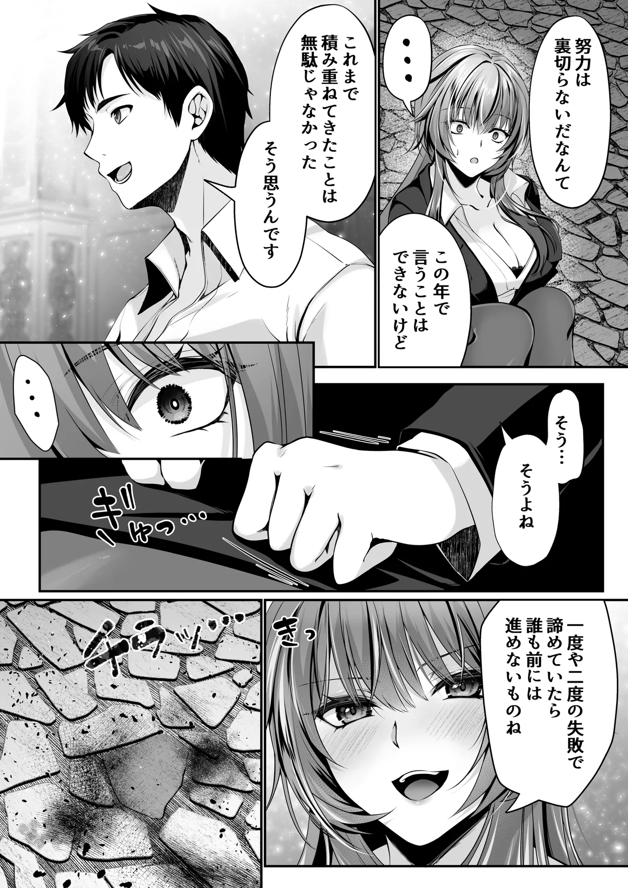 セックスレベリング 〜美人社長とダンジョン探索に行ったら全滅しそうになったのでセックスで乗り越える話〜 Page.28