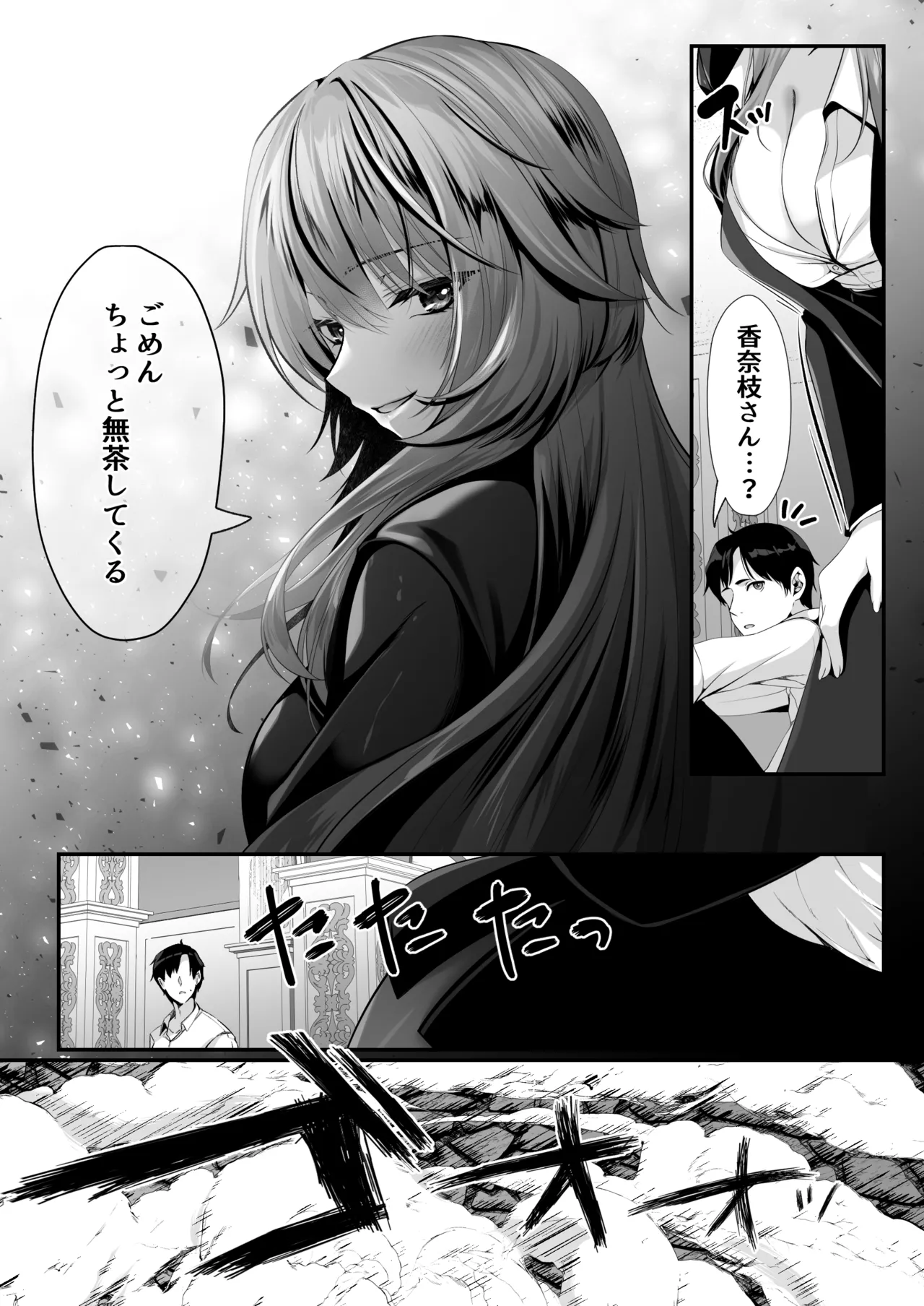 セックスレベリング 〜美人社長とダンジョン探索に行ったら全滅しそうになったのでセックスで乗り越える話〜 Page.29
