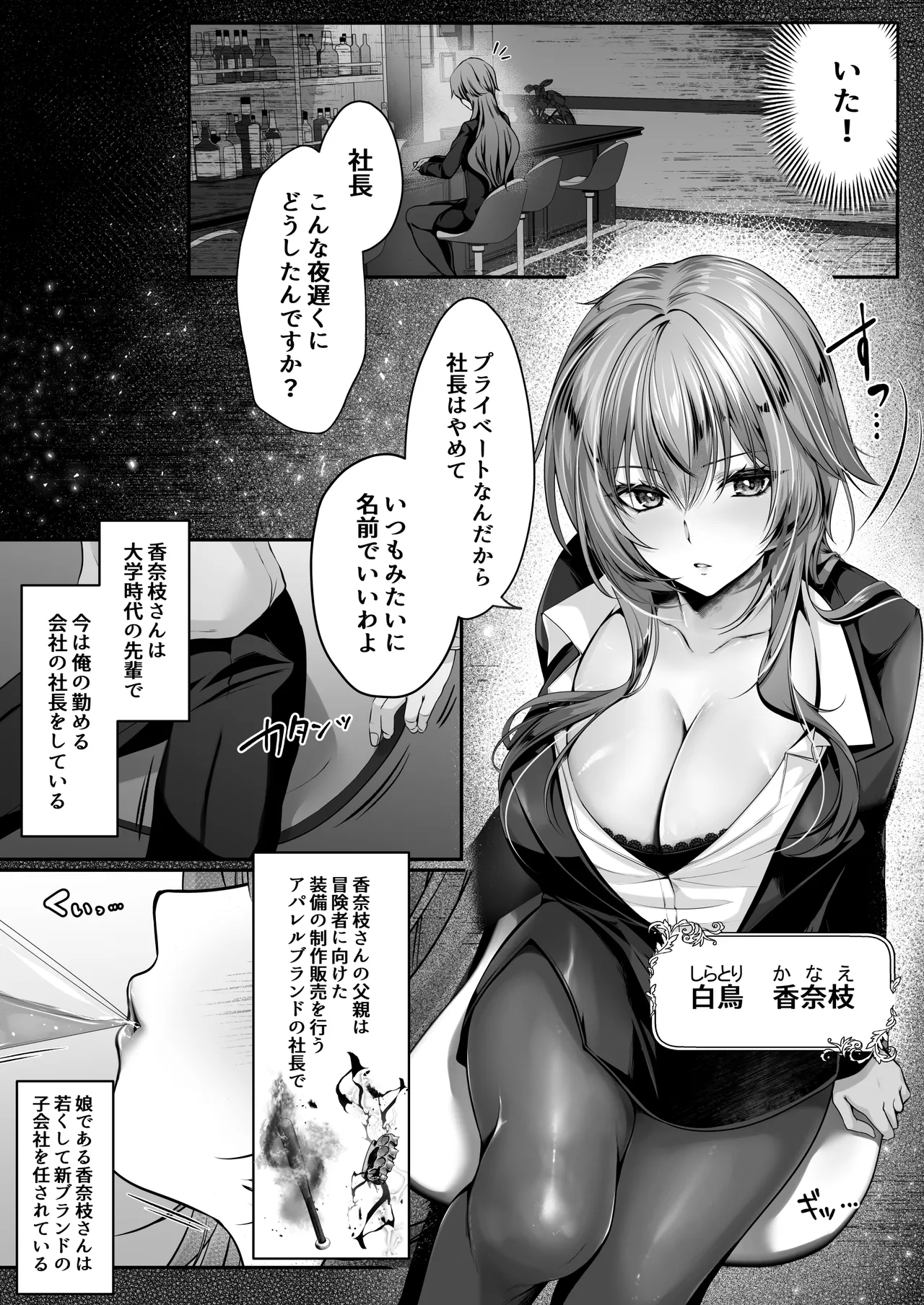 セックスレベリング 〜美人社長とダンジョン探索に行ったら全滅しそうになったのでセックスで乗り越える話〜 Page.3
