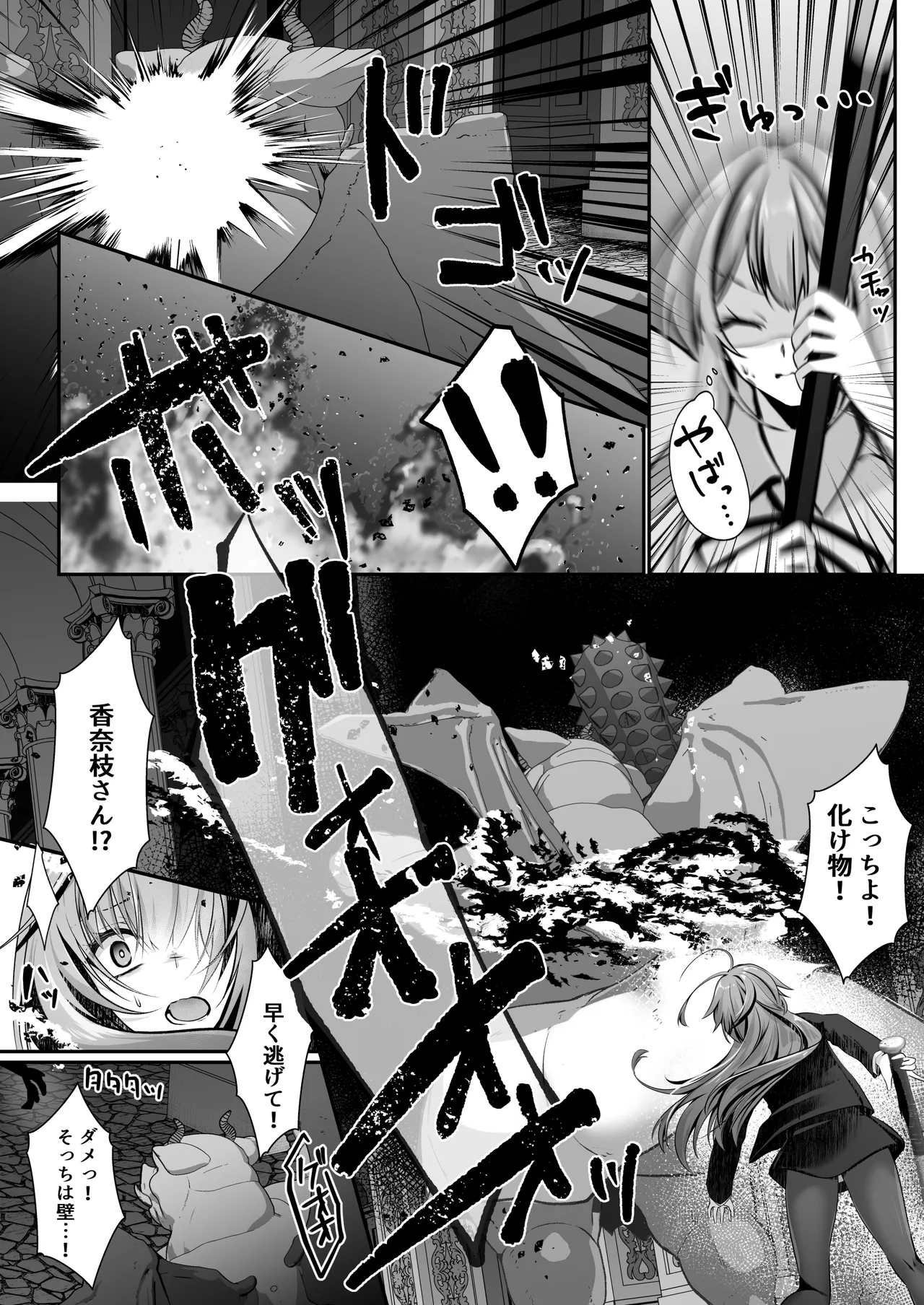セックスレベリング 〜美人社長とダンジョン探索に行ったら全滅しそうになったのでセックスで乗り越える話〜 Page.31