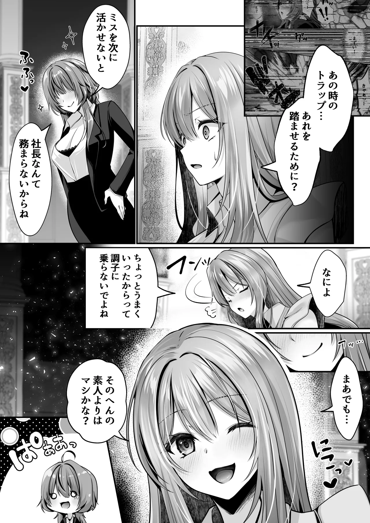セックスレベリング 〜美人社長とダンジョン探索に行ったら全滅しそうになったのでセックスで乗り越える話〜 Page.33