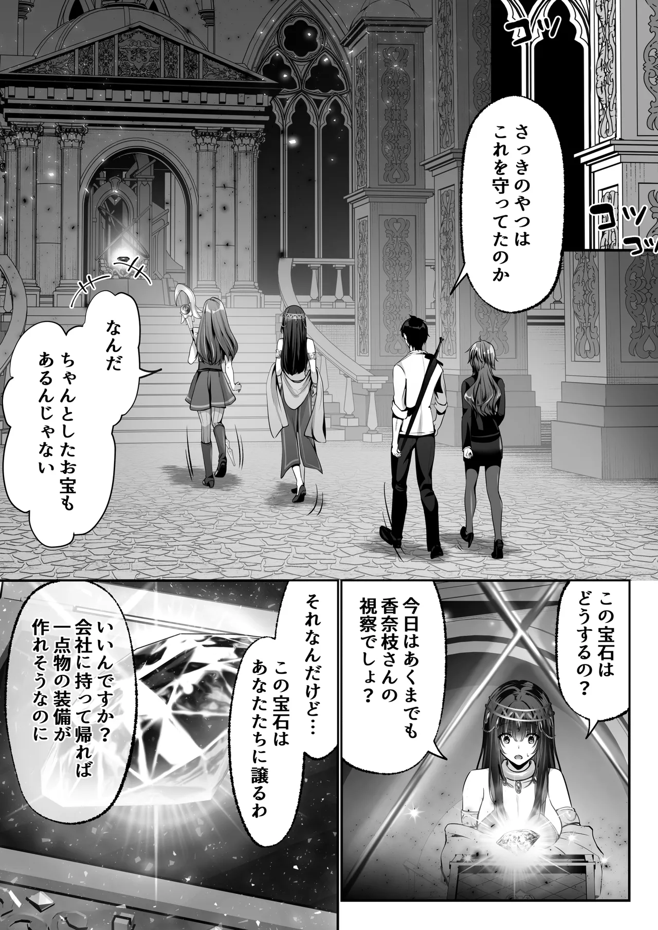 セックスレベリング 〜美人社長とダンジョン探索に行ったら全滅しそうになったのでセックスで乗り越える話〜 Page.34