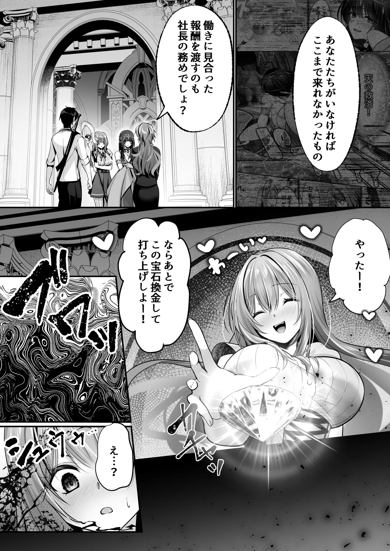 セックスレベリング 〜美人社長とダンジョン探索に行ったら全滅しそうになったのでセックスで乗り越える話〜 Page.35
