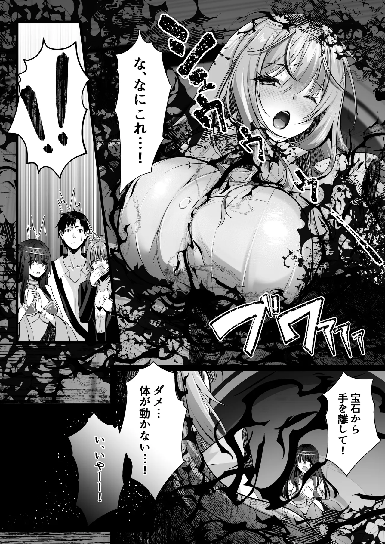 セックスレベリング 〜美人社長とダンジョン探索に行ったら全滅しそうになったのでセックスで乗り越える話〜 Page.36