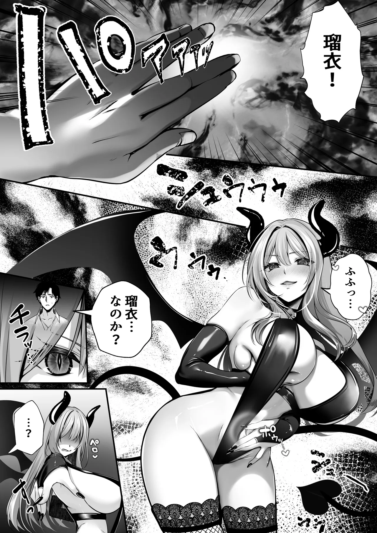 セックスレベリング 〜美人社長とダンジョン探索に行ったら全滅しそうになったのでセックスで乗り越える話〜 Page.37