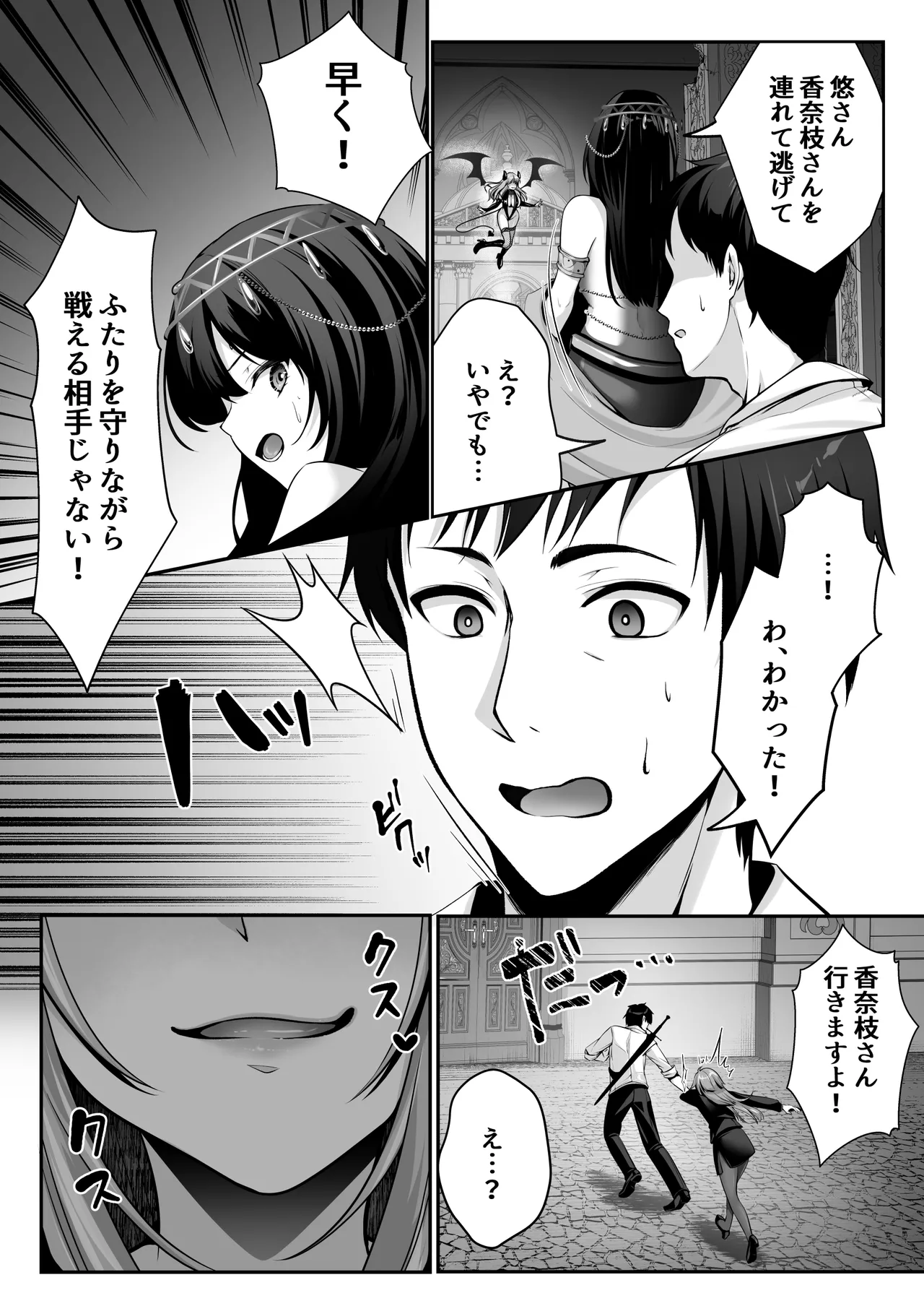セックスレベリング 〜美人社長とダンジョン探索に行ったら全滅しそうになったのでセックスで乗り越える話〜 Page.39
