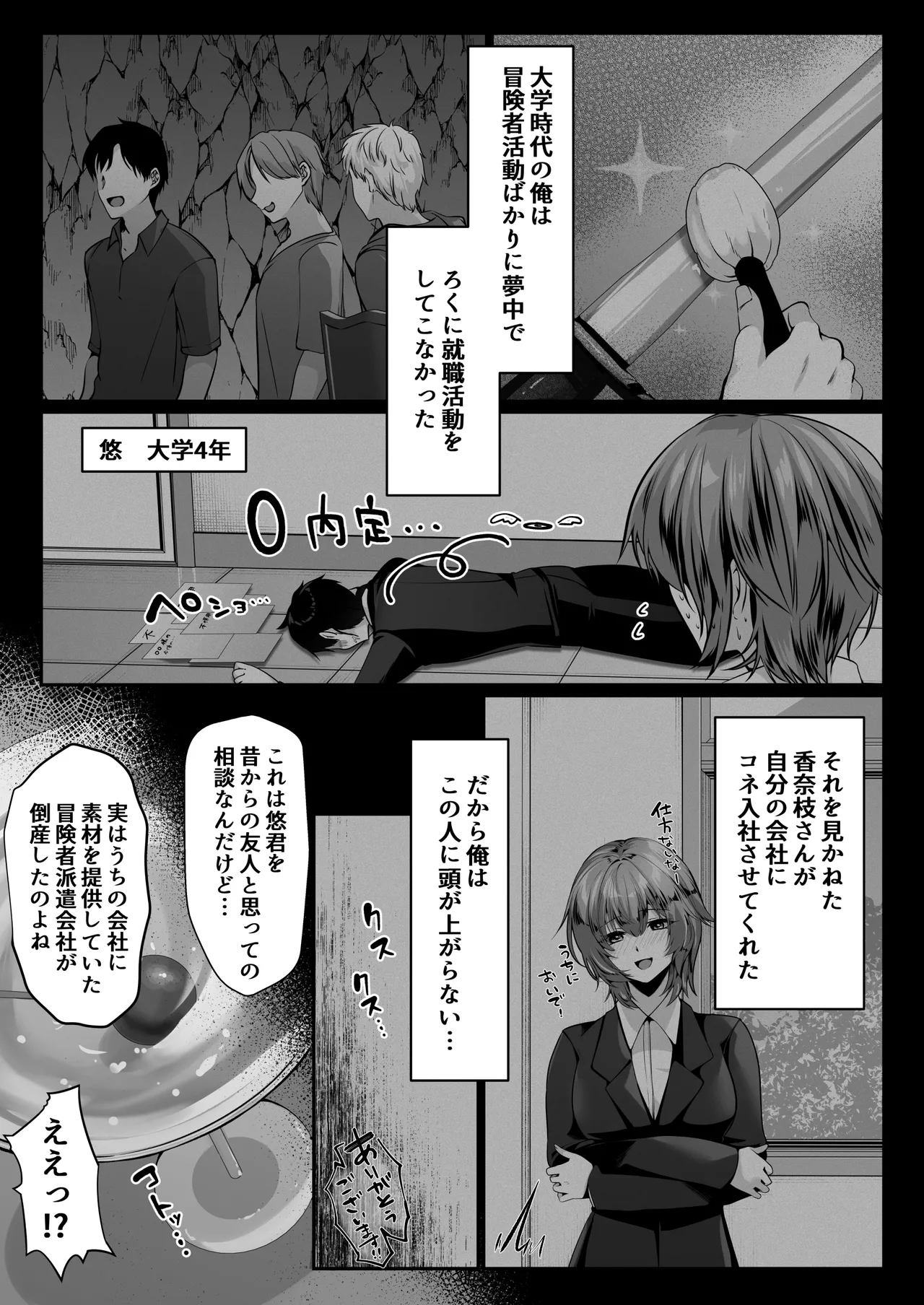 セックスレベリング 〜美人社長とダンジョン探索に行ったら全滅しそうになったのでセックスで乗り越える話〜 Page.4