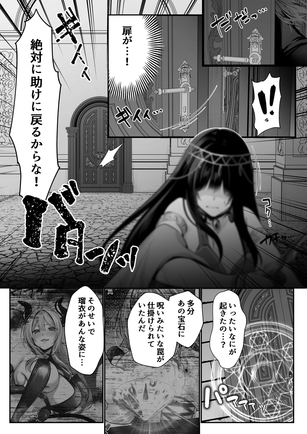 セックスレベリング 〜美人社長とダンジョン探索に行ったら全滅しそうになったのでセックスで乗り越える話〜 Page.40