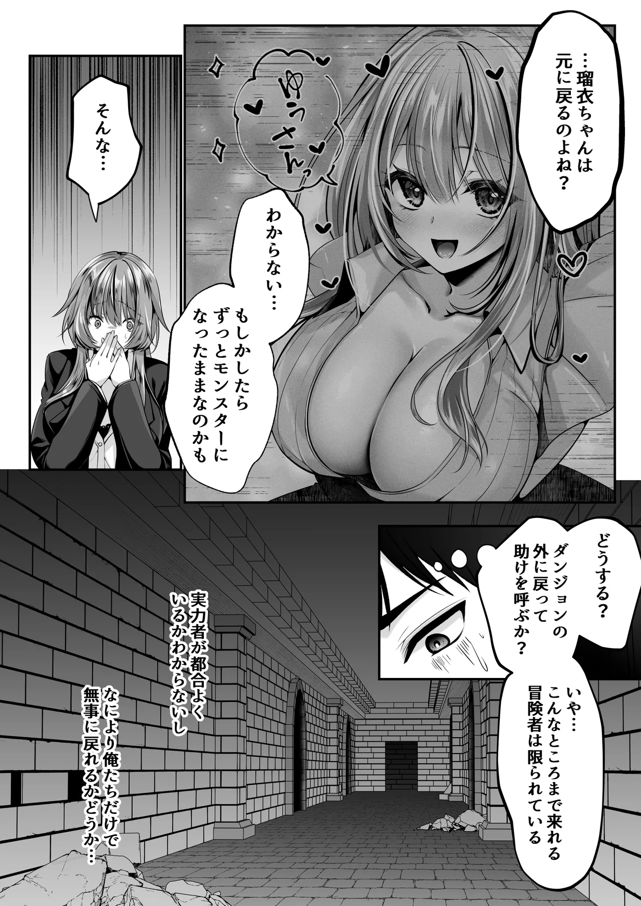 セックスレベリング 〜美人社長とダンジョン探索に行ったら全滅しそうになったのでセックスで乗り越える話〜 Page.41
