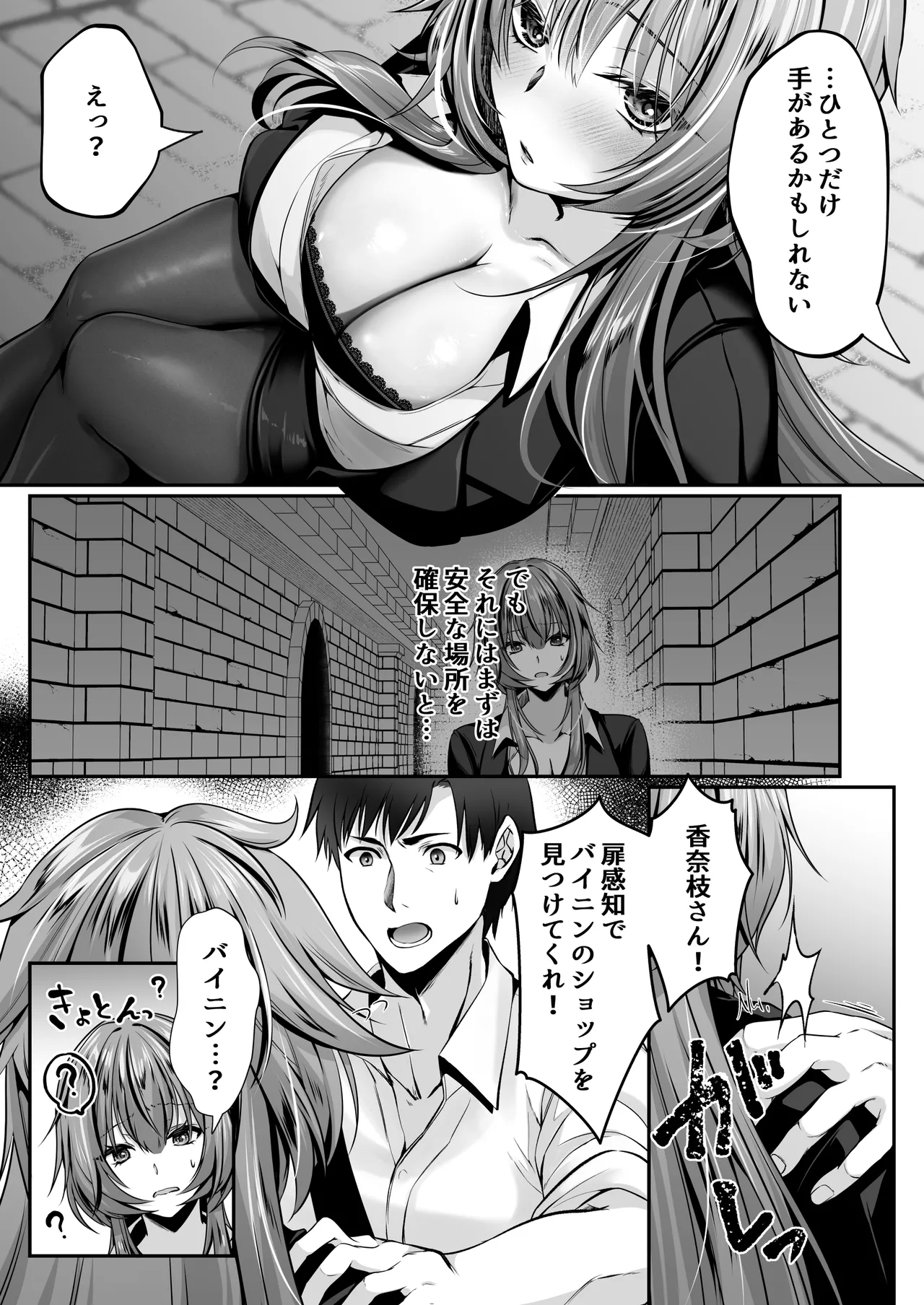 セックスレベリング 〜美人社長とダンジョン探索に行ったら全滅しそうになったのでセックスで乗り越える話〜 Page.42