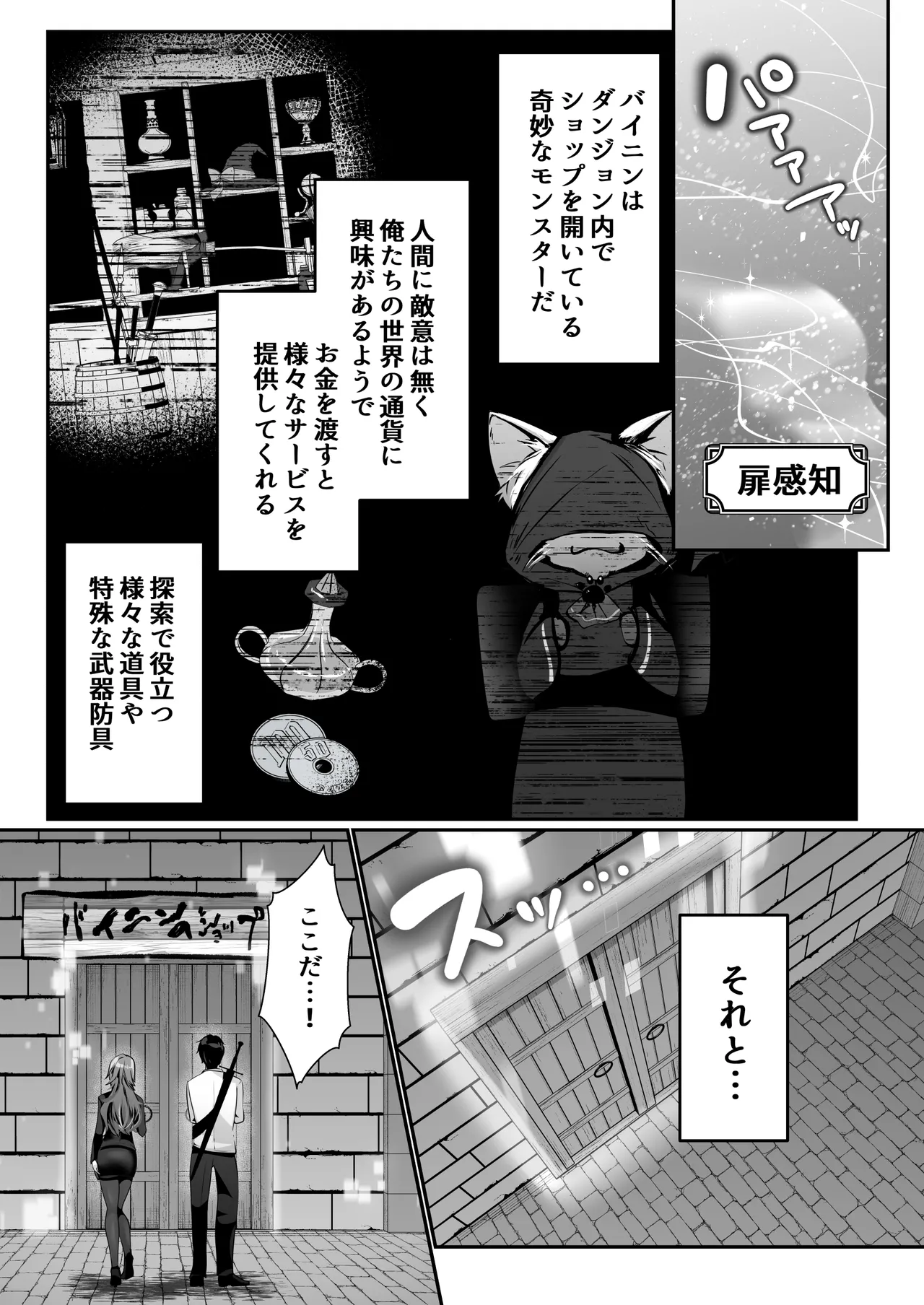 セックスレベリング 〜美人社長とダンジョン探索に行ったら全滅しそうになったのでセックスで乗り越える話〜 Page.43