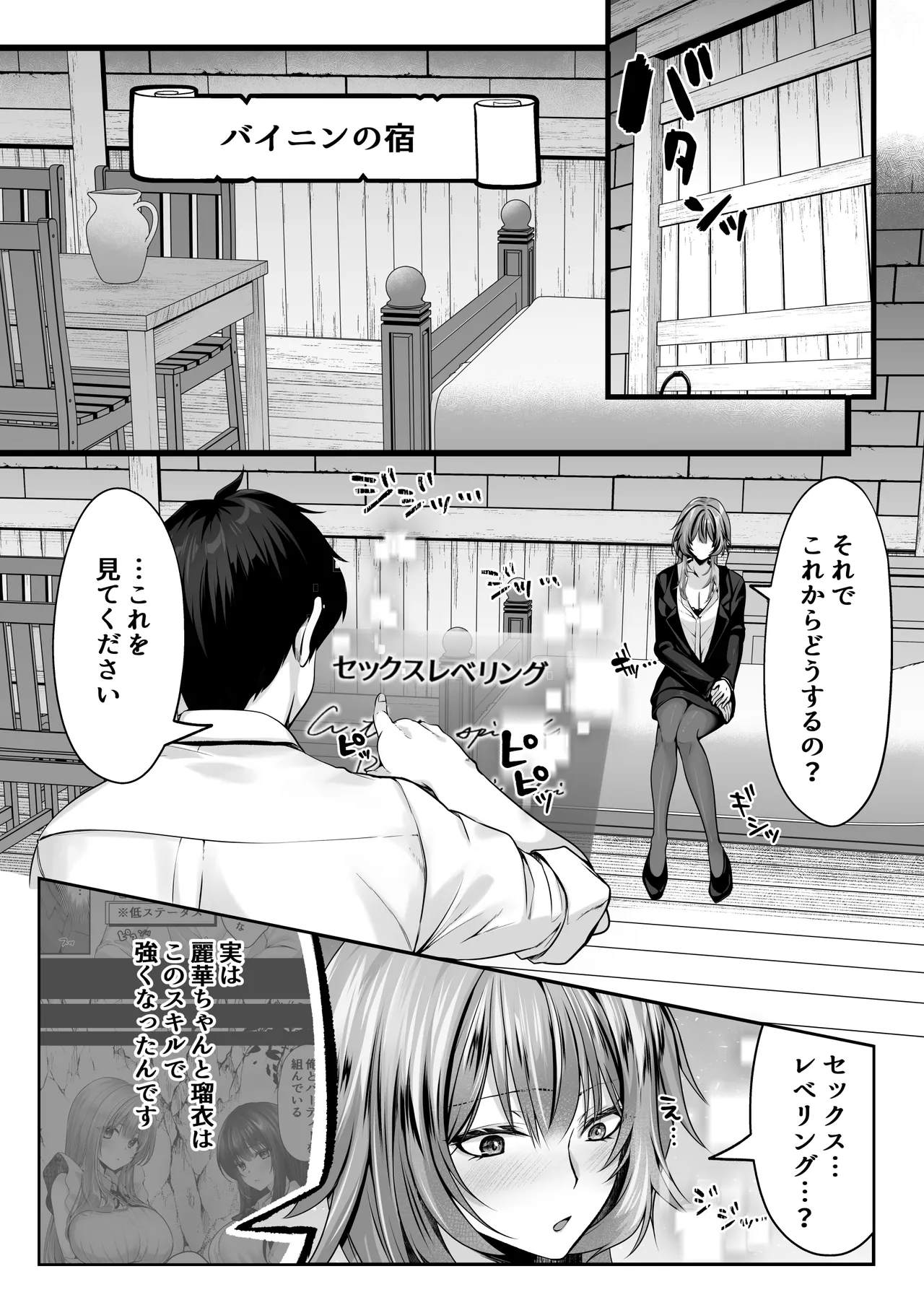 セックスレベリング 〜美人社長とダンジョン探索に行ったら全滅しそうになったのでセックスで乗り越える話〜 Page.45