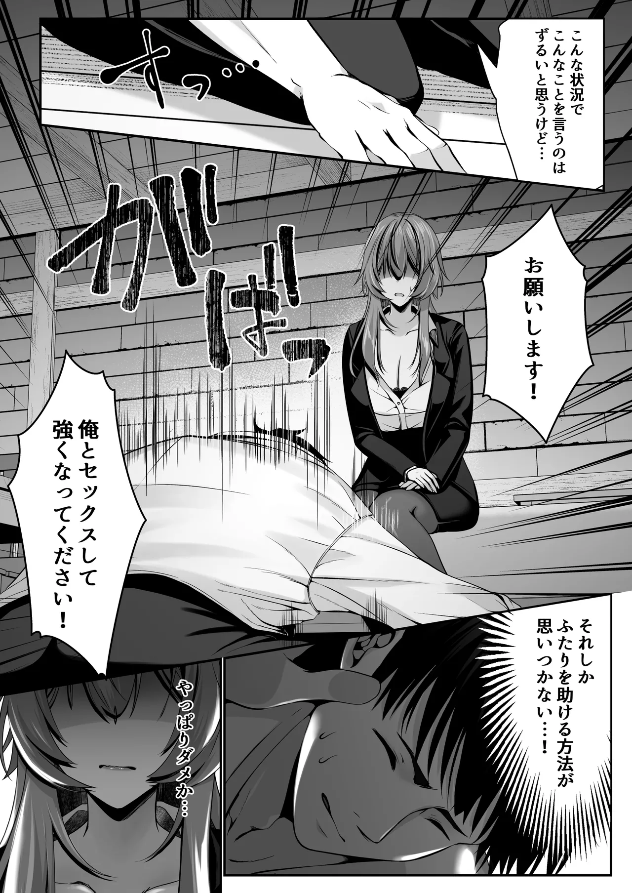 セックスレベリング 〜美人社長とダンジョン探索に行ったら全滅しそうになったのでセックスで乗り越える話〜 Page.46