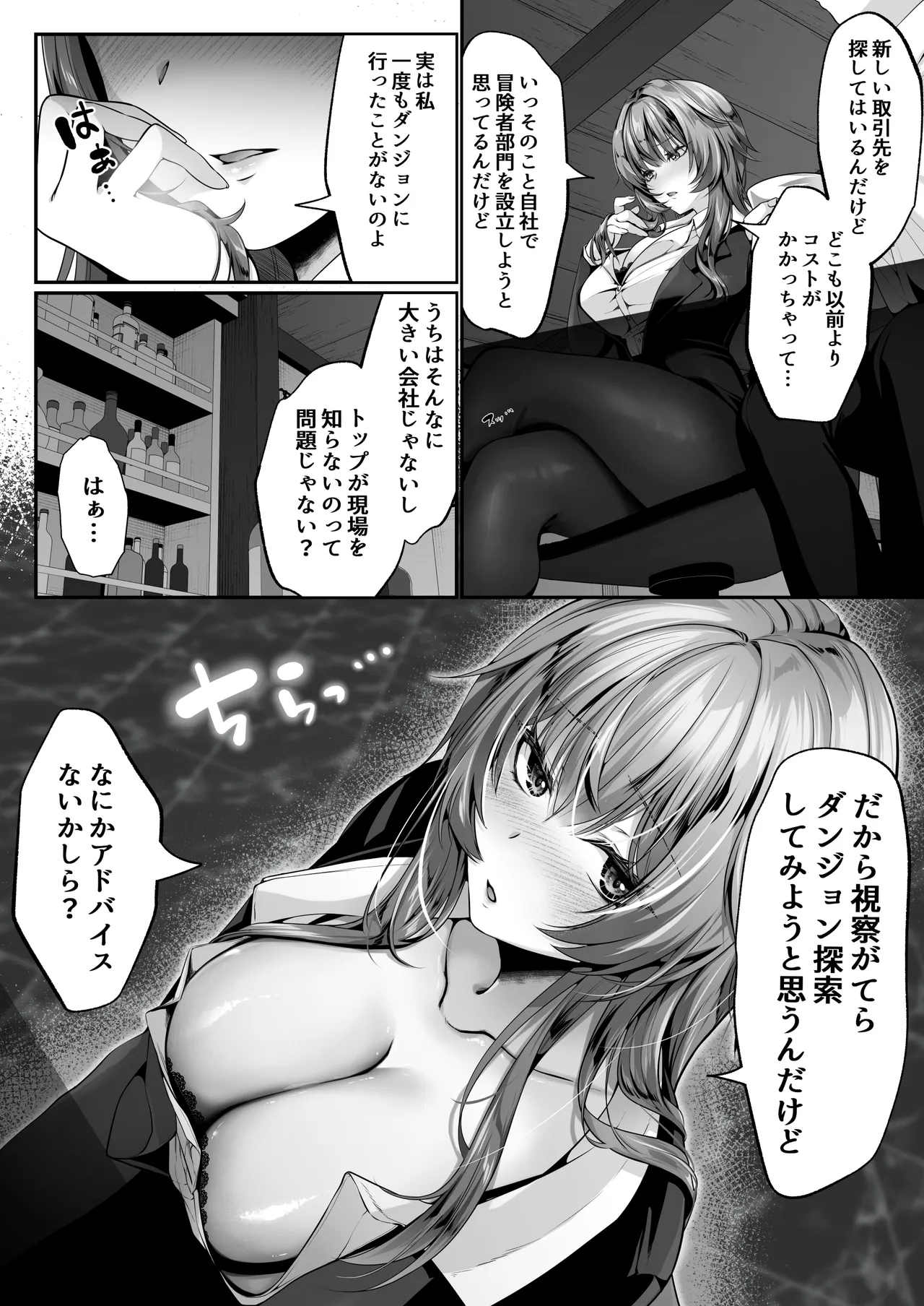 セックスレベリング 〜美人社長とダンジョン探索に行ったら全滅しそうになったのでセックスで乗り越える話〜 Page.5