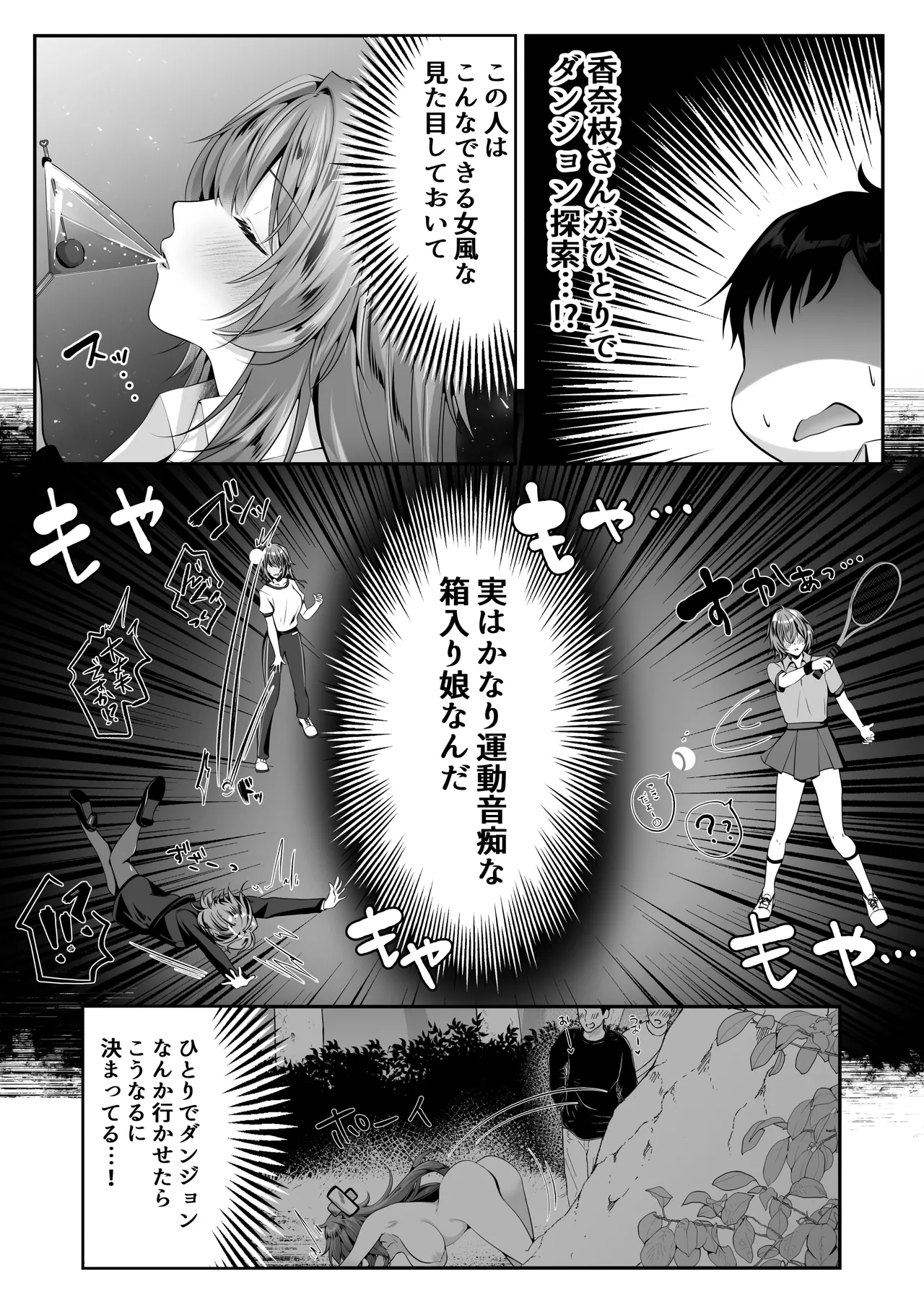 セックスレベリング 〜美人社長とダンジョン探索に行ったら全滅しそうになったのでセックスで乗り越える話〜 Page.6
