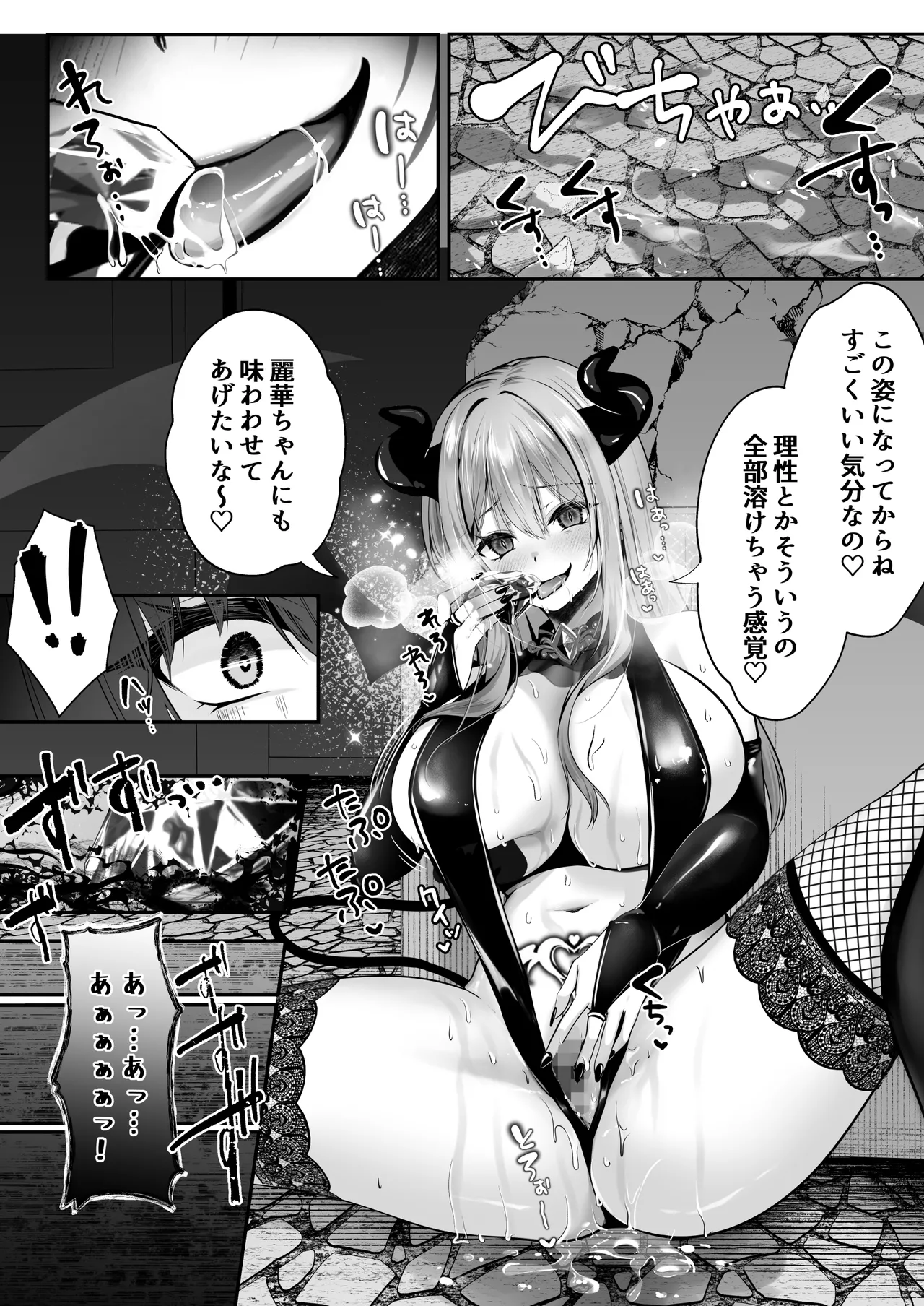 セックスレベリング 〜美人社長とダンジョン探索に行ったら全滅しそうになったのでセックスで乗り越える話〜 Page.60
