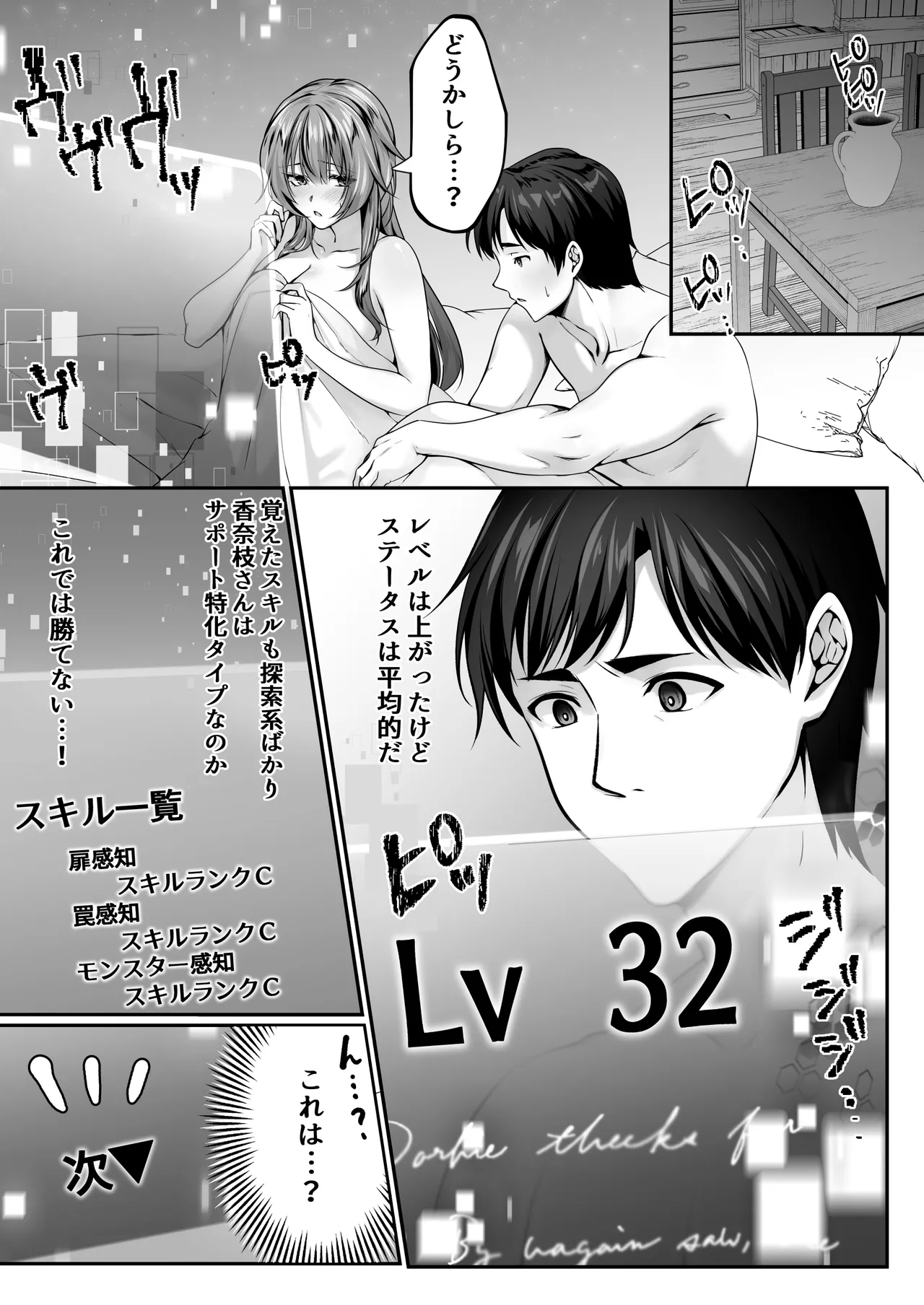 セックスレベリング 〜美人社長とダンジョン探索に行ったら全滅しそうになったのでセックスで乗り越える話〜 Page.68