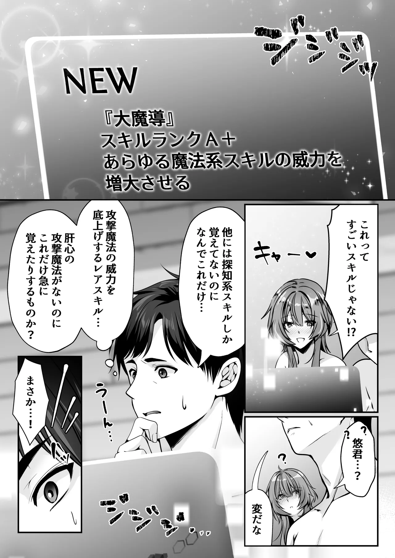 セックスレベリング 〜美人社長とダンジョン探索に行ったら全滅しそうになったのでセックスで乗り越える話〜 Page.69