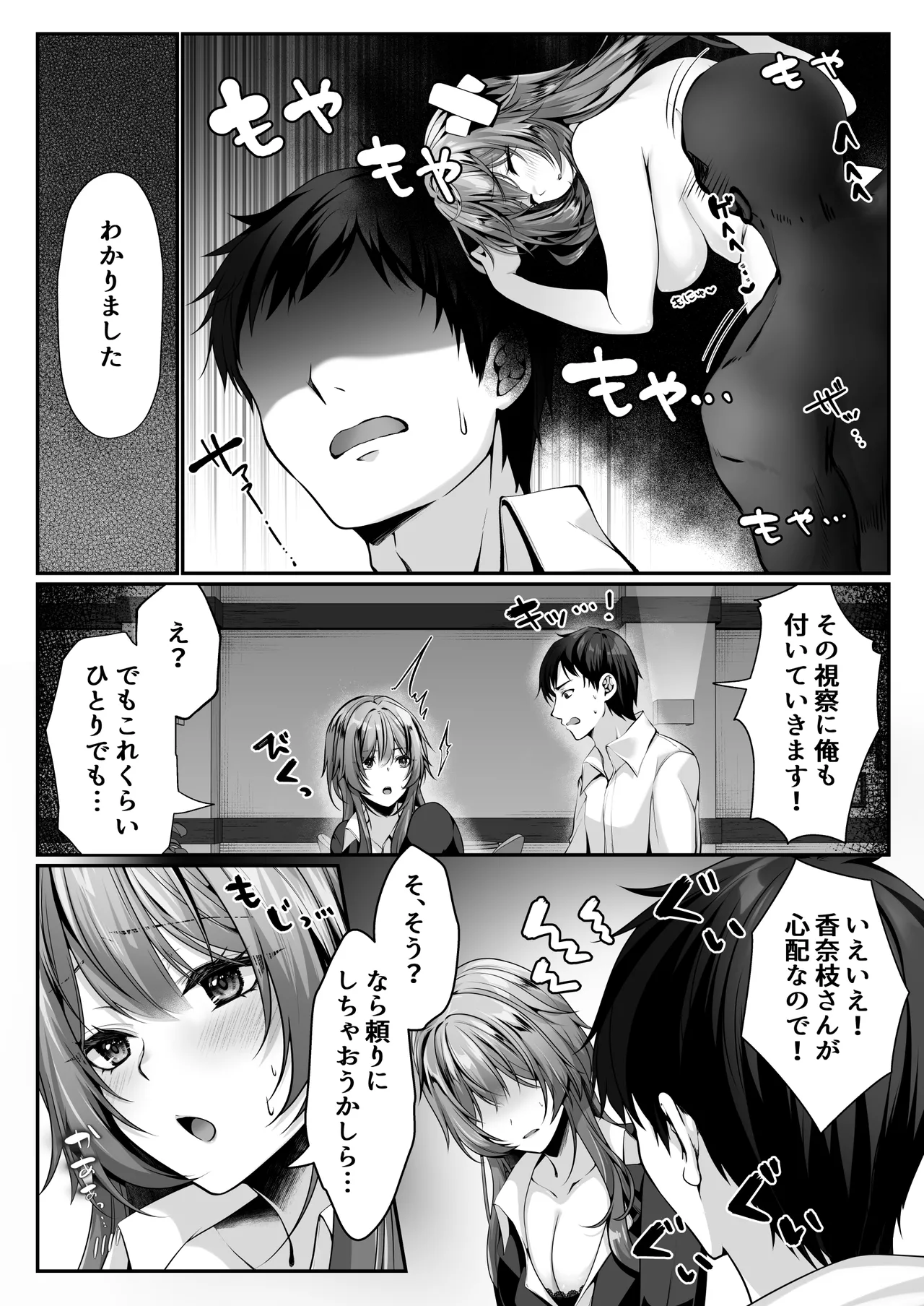 セックスレベリング 〜美人社長とダンジョン探索に行ったら全滅しそうになったのでセックスで乗り越える話〜 Page.7