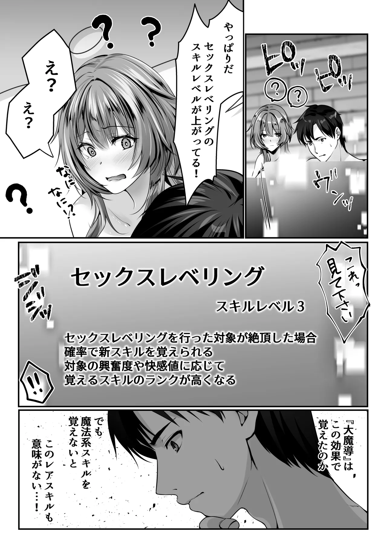 セックスレベリング 〜美人社長とダンジョン探索に行ったら全滅しそうになったのでセックスで乗り越える話〜 Page.70