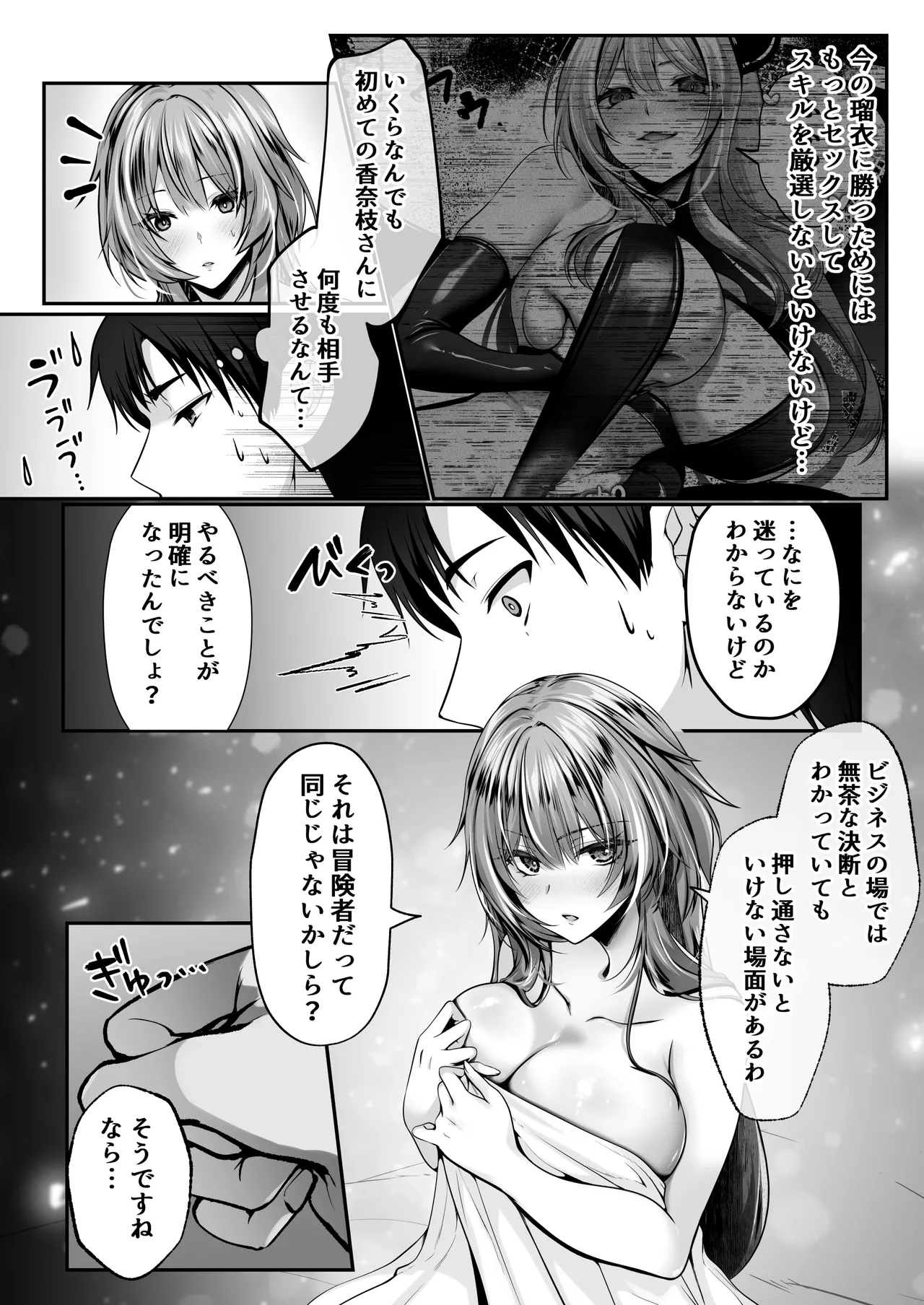 セックスレベリング 〜美人社長とダンジョン探索に行ったら全滅しそうになったのでセックスで乗り越える話〜 Page.71