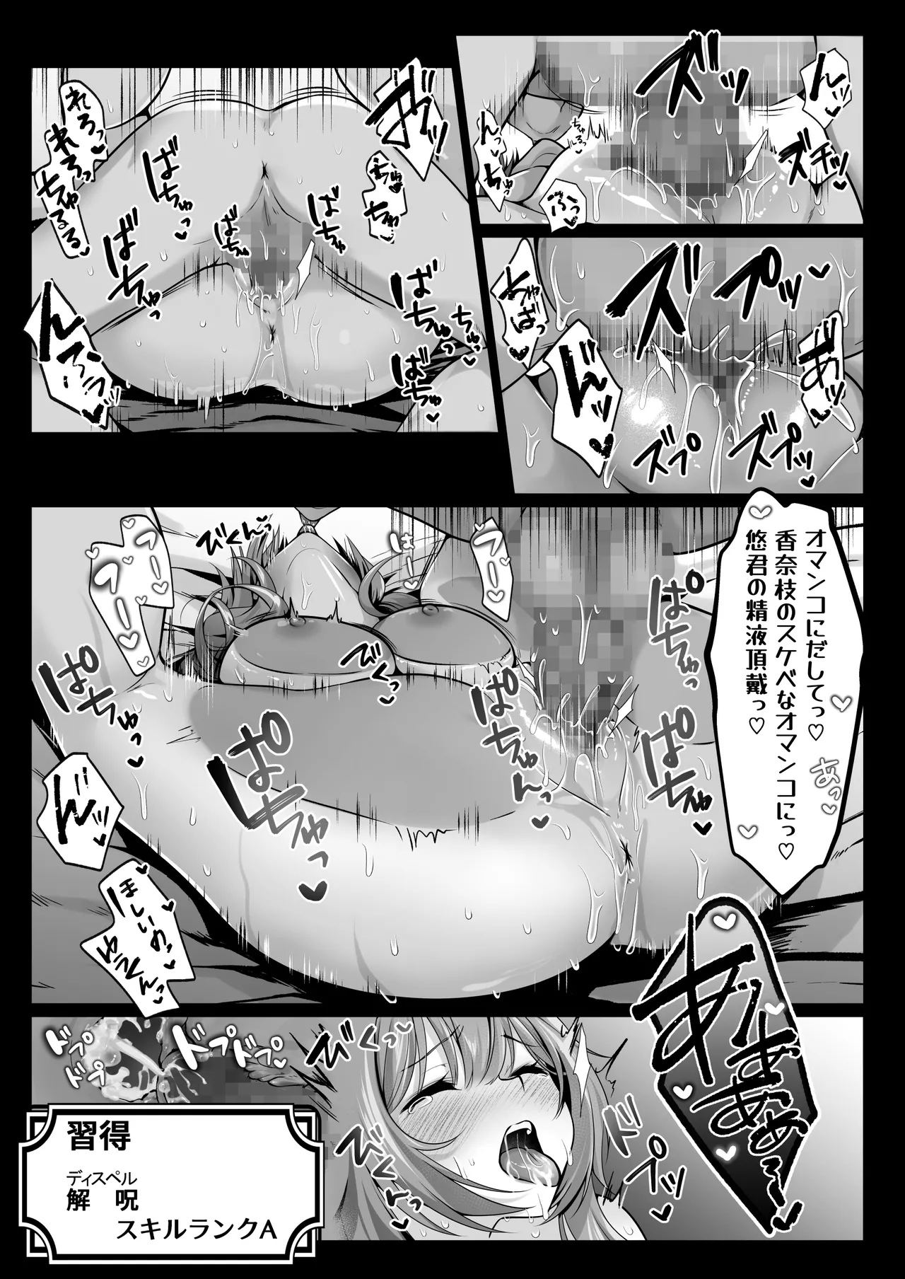 セックスレベリング 〜美人社長とダンジョン探索に行ったら全滅しそうになったのでセックスで乗り越える話〜 Page.76