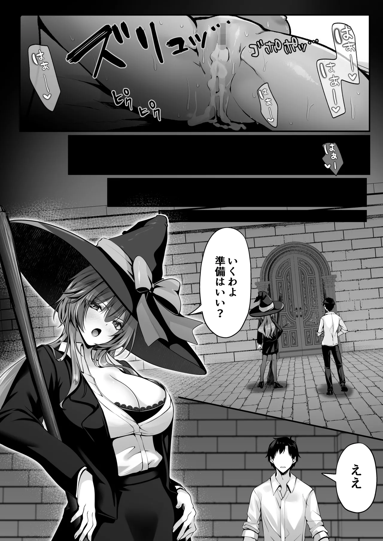 セックスレベリング 〜美人社長とダンジョン探索に行ったら全滅しそうになったのでセックスで乗り越える話〜 Page.77