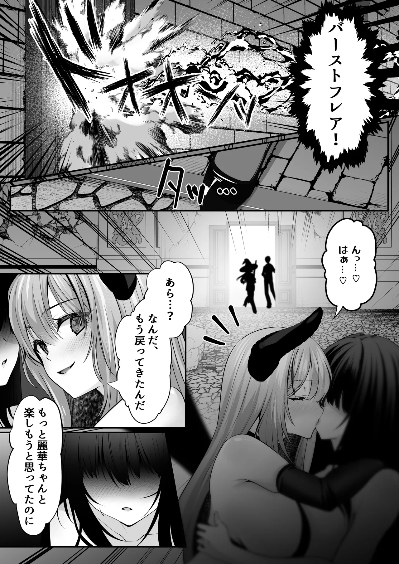 セックスレベリング 〜美人社長とダンジョン探索に行ったら全滅しそうになったのでセックスで乗り越える話〜 Page.78