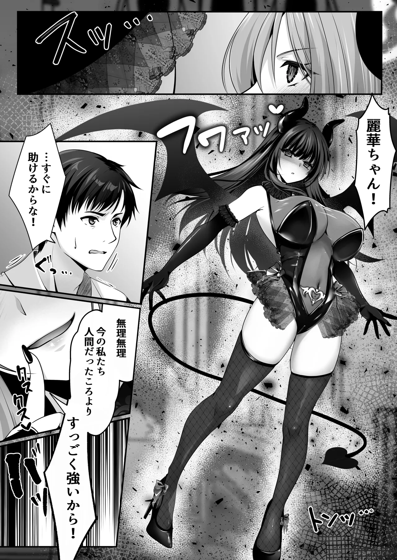 セックスレベリング 〜美人社長とダンジョン探索に行ったら全滅しそうになったのでセックスで乗り越える話〜 Page.79