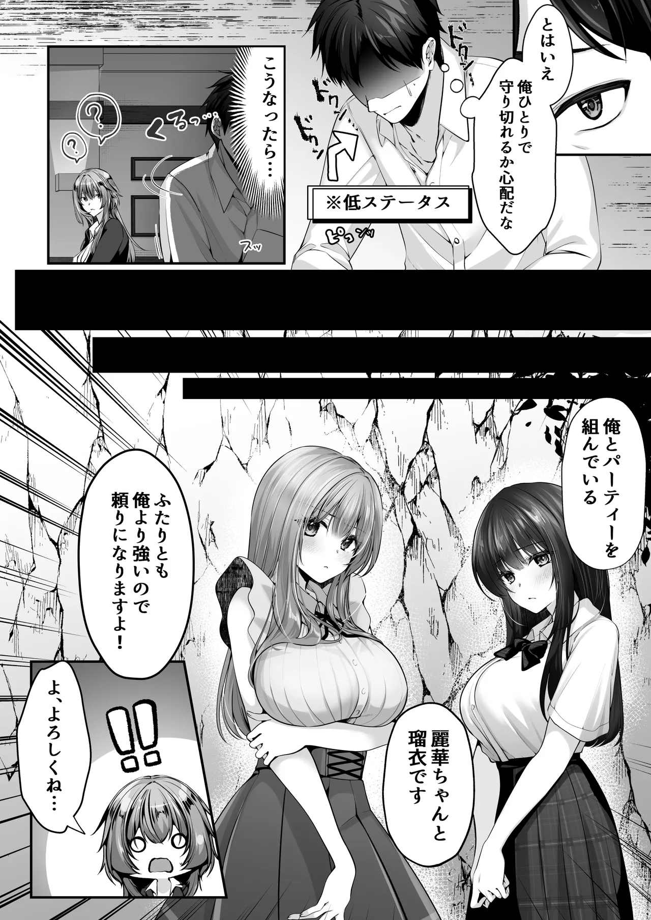 セックスレベリング 〜美人社長とダンジョン探索に行ったら全滅しそうになったのでセックスで乗り越える話〜 Page.8