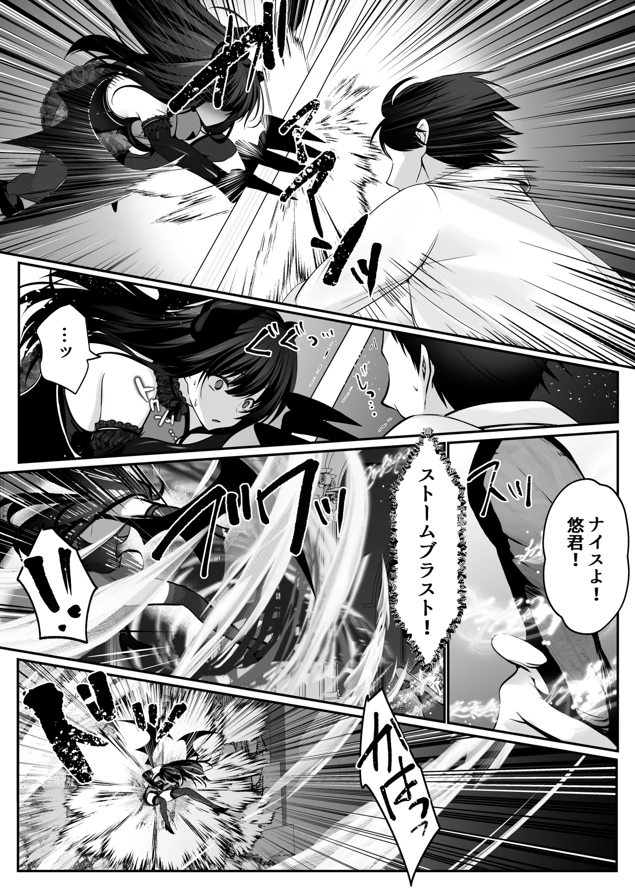 セックスレベリング 〜美人社長とダンジョン探索に行ったら全滅しそうになったのでセックスで乗り越える話〜 Page.81