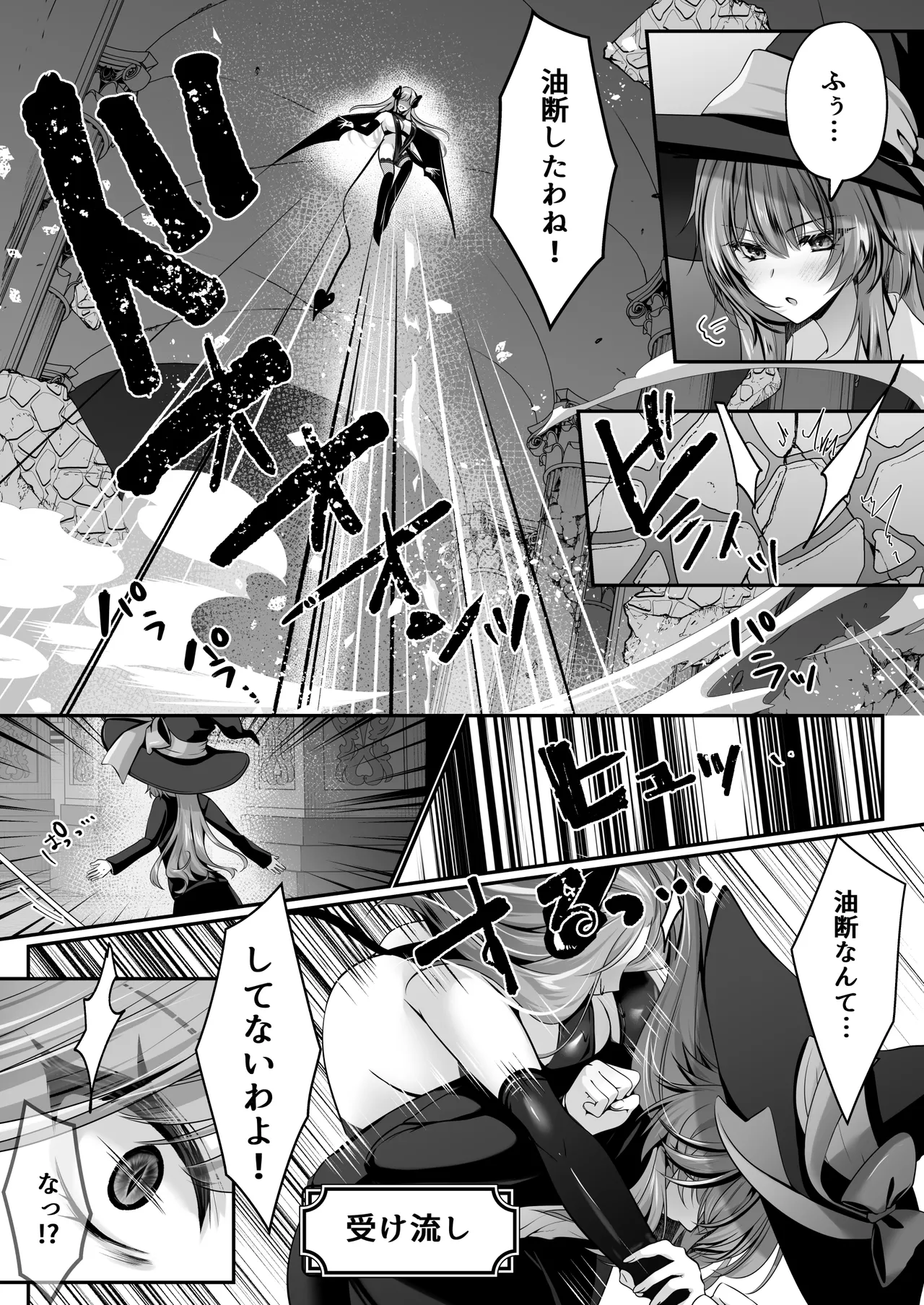 セックスレベリング 〜美人社長とダンジョン探索に行ったら全滅しそうになったのでセックスで乗り越える話〜 Page.82