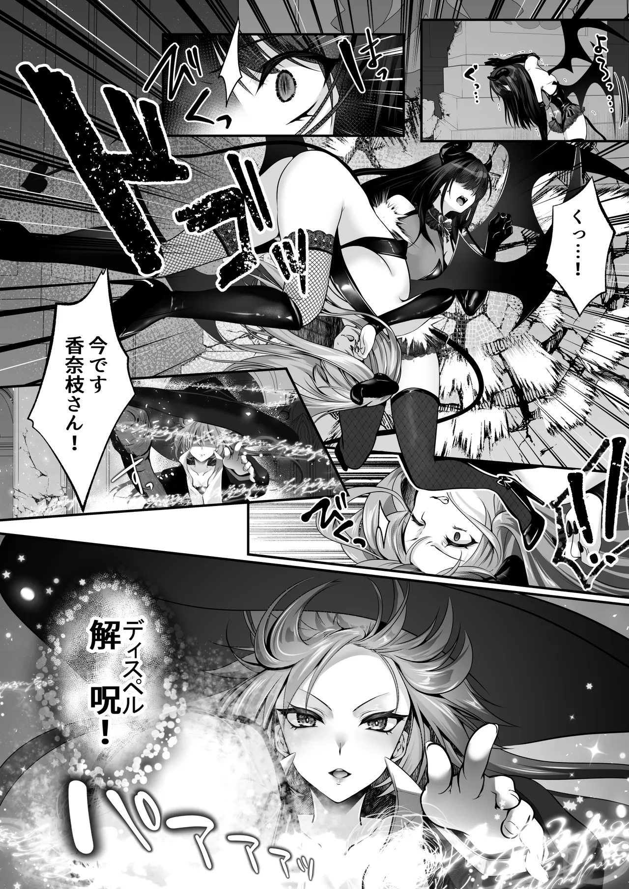 セックスレベリング 〜美人社長とダンジョン探索に行ったら全滅しそうになったのでセックスで乗り越える話〜 Page.83