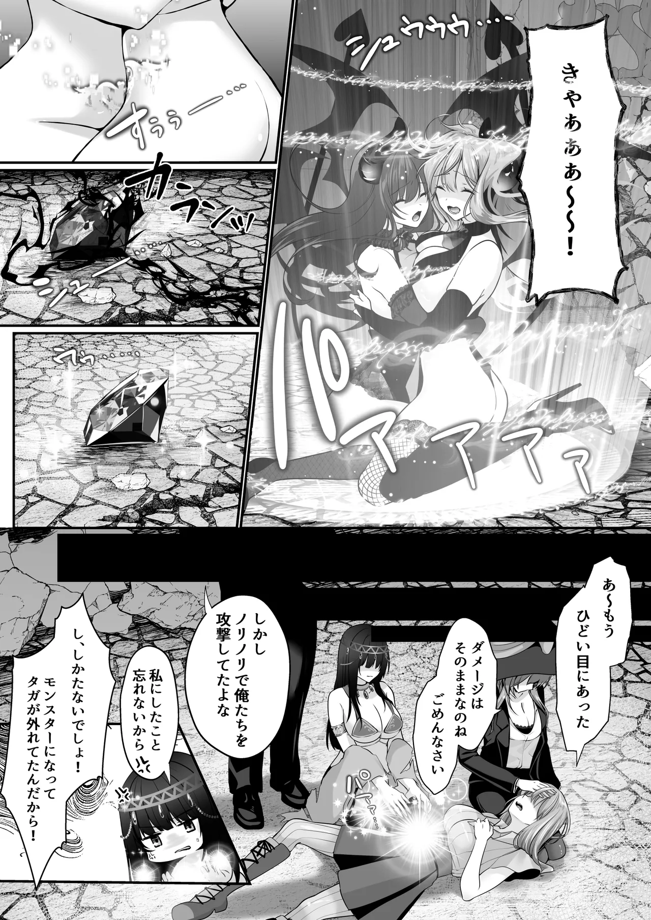 セックスレベリング 〜美人社長とダンジョン探索に行ったら全滅しそうになったのでセックスで乗り越える話〜 Page.84