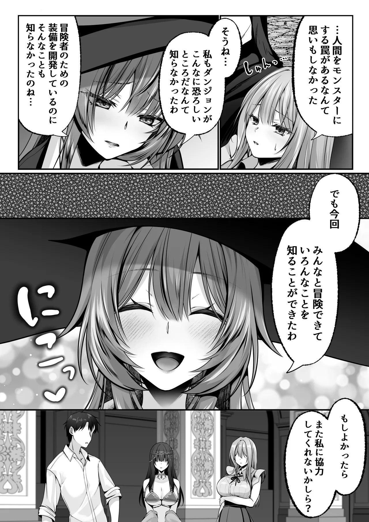 セックスレベリング 〜美人社長とダンジョン探索に行ったら全滅しそうになったのでセックスで乗り越える話〜 Page.85