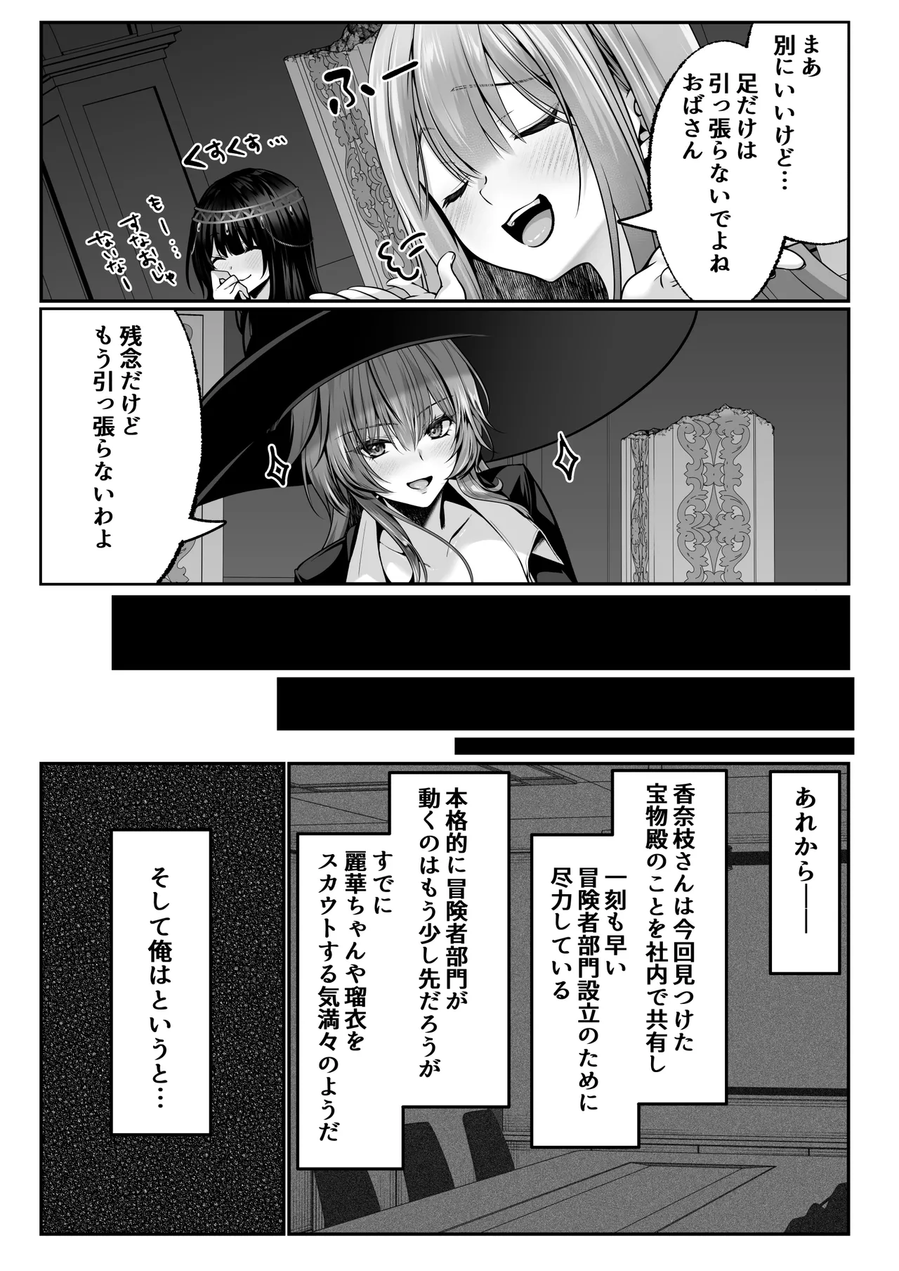 セックスレベリング 〜美人社長とダンジョン探索に行ったら全滅しそうになったのでセックスで乗り越える話〜 Page.86