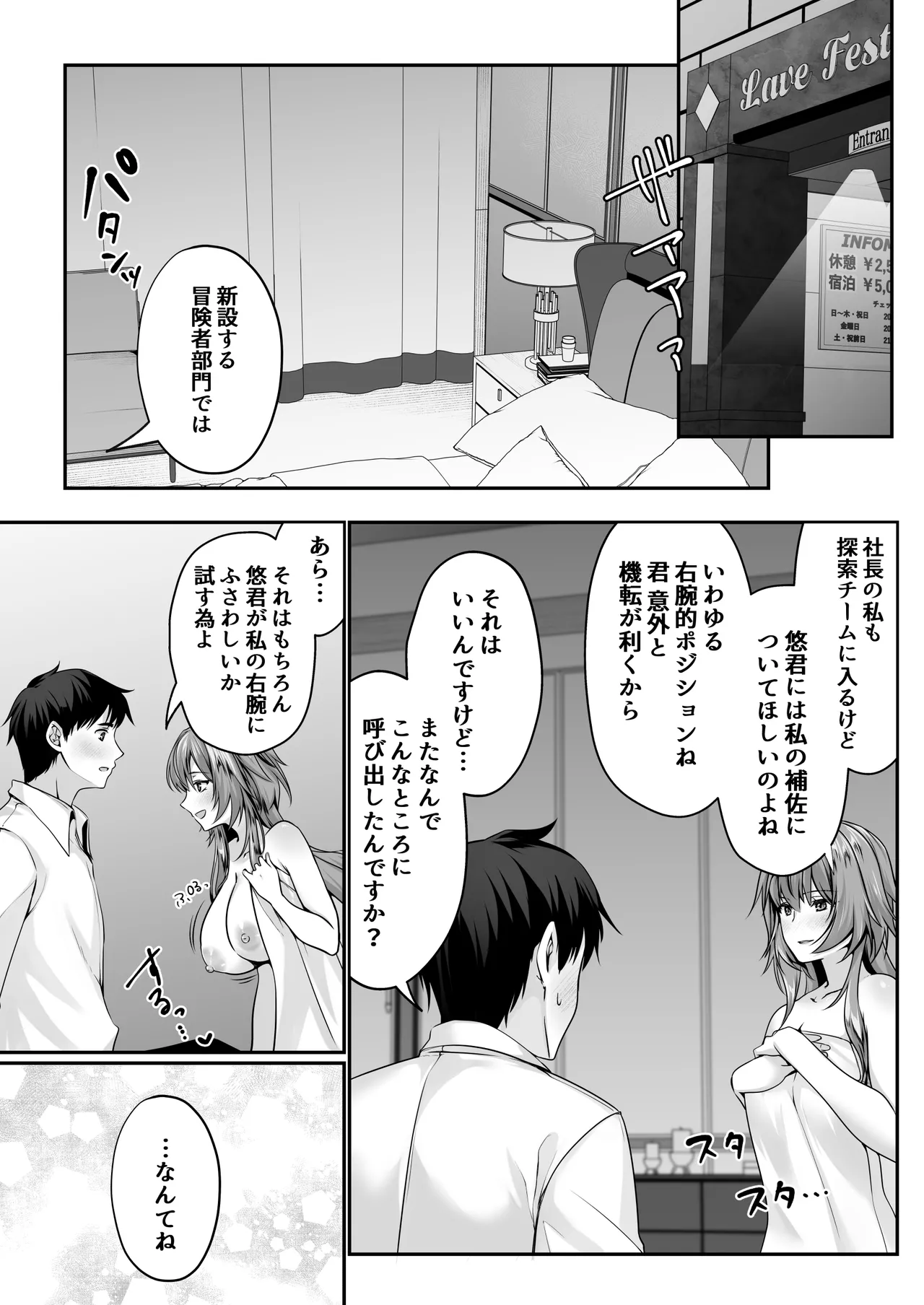 セックスレベリング 〜美人社長とダンジョン探索に行ったら全滅しそうになったのでセックスで乗り越える話〜 Page.87