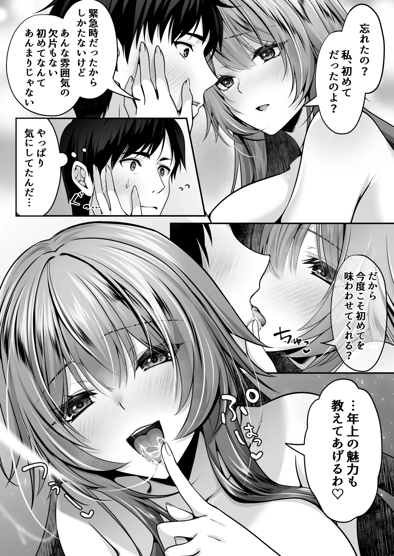 セックスレベリング 〜美人社長とダンジョン探索に行ったら全滅しそうになったのでセックスで乗り越える話〜 Page.88