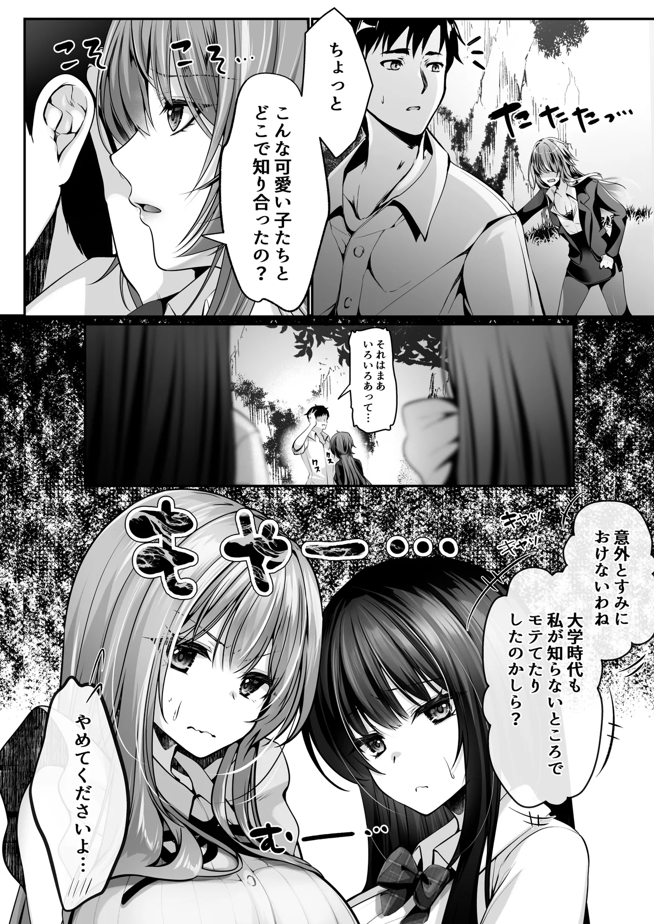 セックスレベリング 〜美人社長とダンジョン探索に行ったら全滅しそうになったのでセックスで乗り越える話〜 Page.9