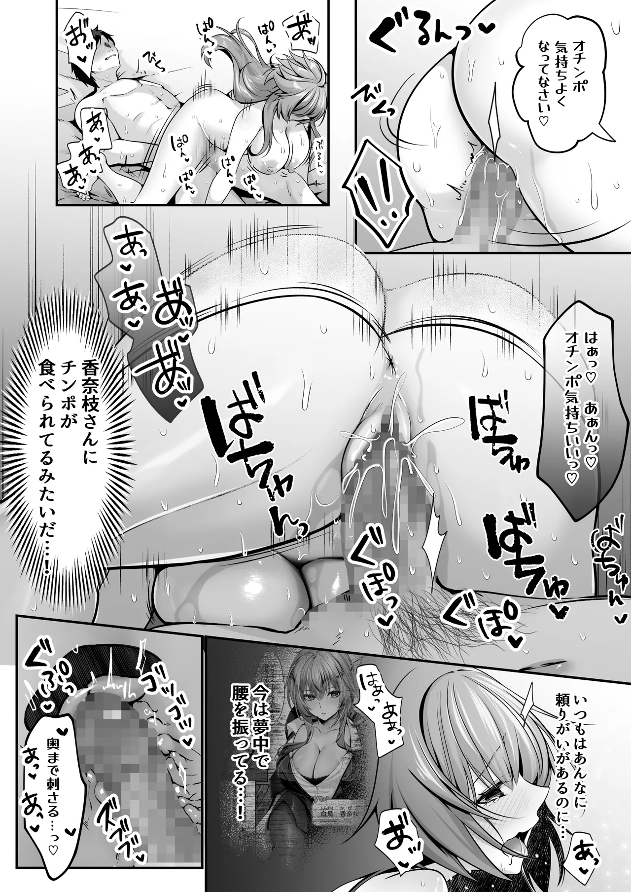 セックスレベリング 〜美人社長とダンジョン探索に行ったら全滅しそうになったのでセックスで乗り越える話〜 Page.94