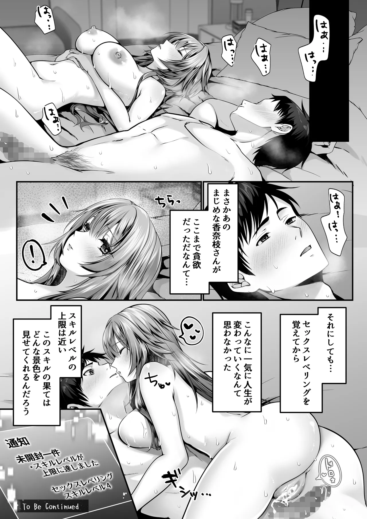 セックスレベリング 〜美人社長とダンジョン探索に行ったら全滅しそうになったのでセックスで乗り越える話〜 Page.96