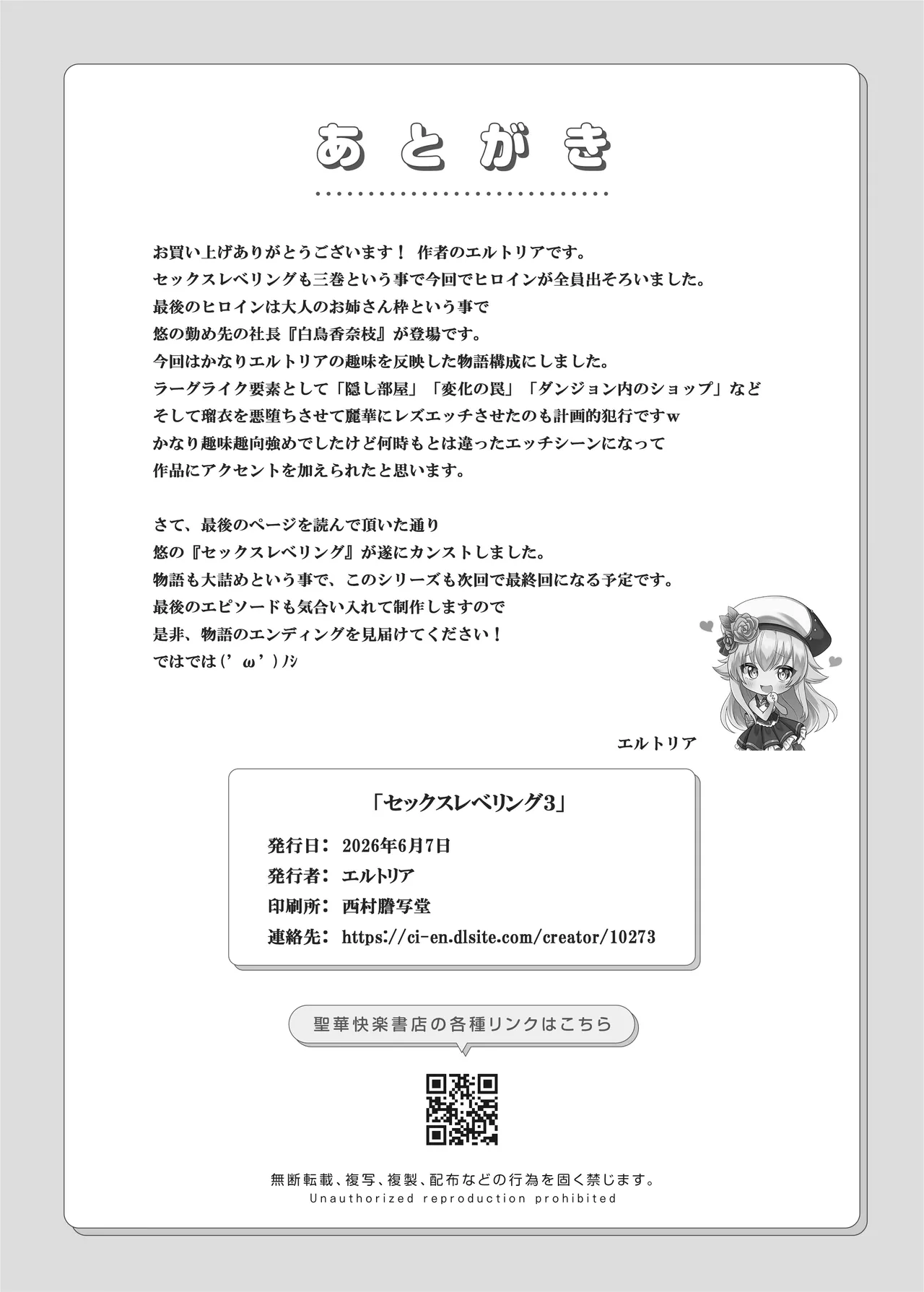 セックスレベリング 〜美人社長とダンジョン探索に行ったら全滅しそうになったのでセックスで乗り越える話〜 Page.97