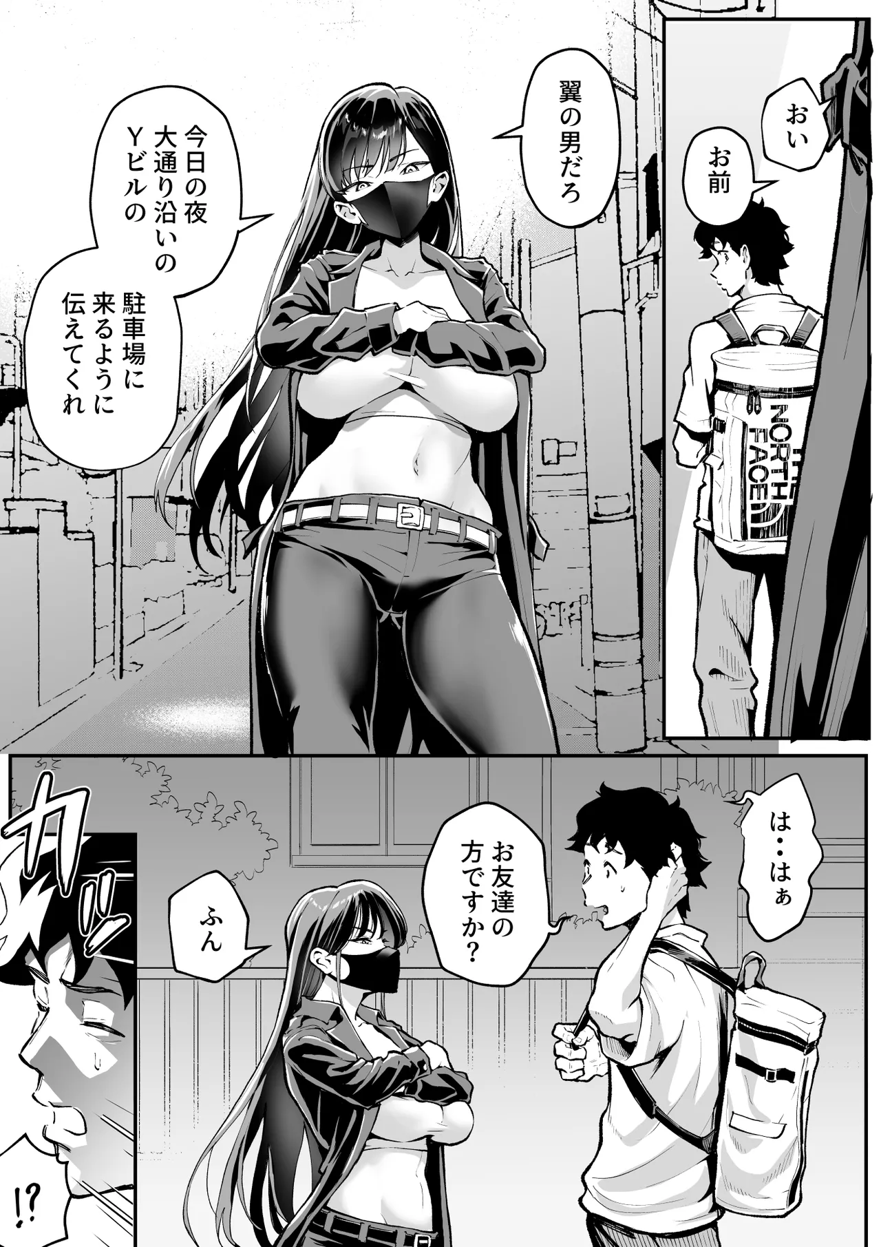 ウブで漢気のあるレディース総長を山奥で助けたら2 Page.12